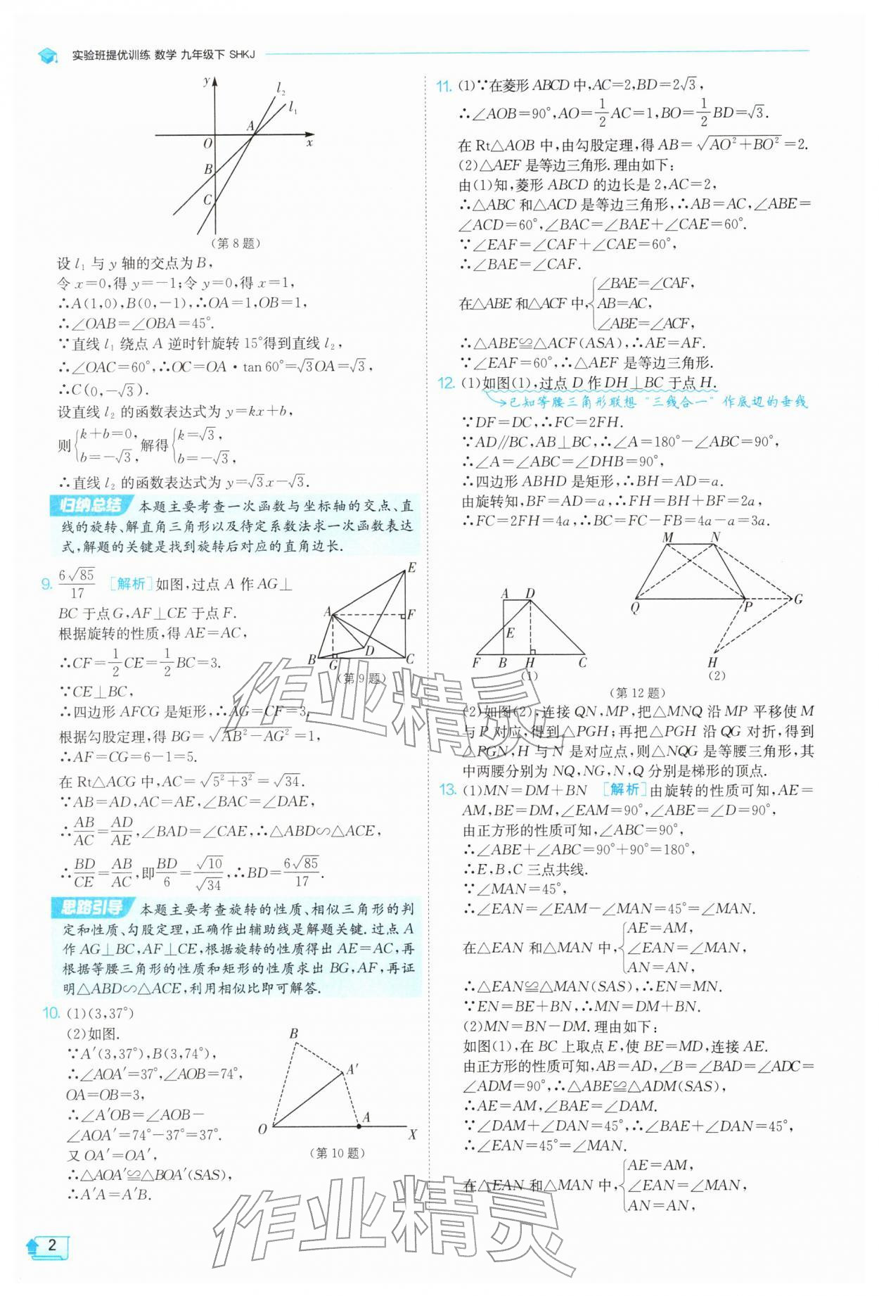 2026年实验班提优训练九年级数学下册沪科版&nbsp;第2页