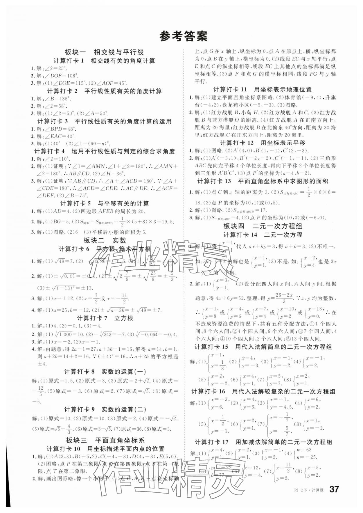 2025年名校課堂七年級數學下冊人教版山西專版 第1頁