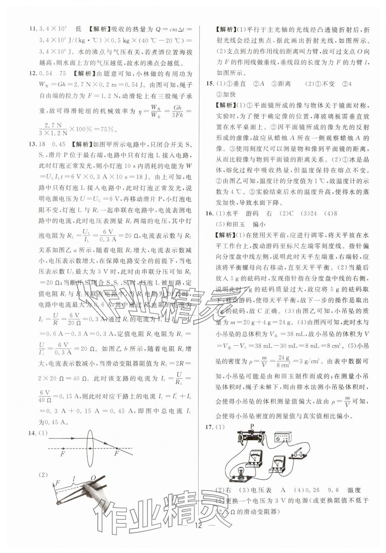 2025中考必備南方出版社物理中考重慶專版 參考答案第12頁