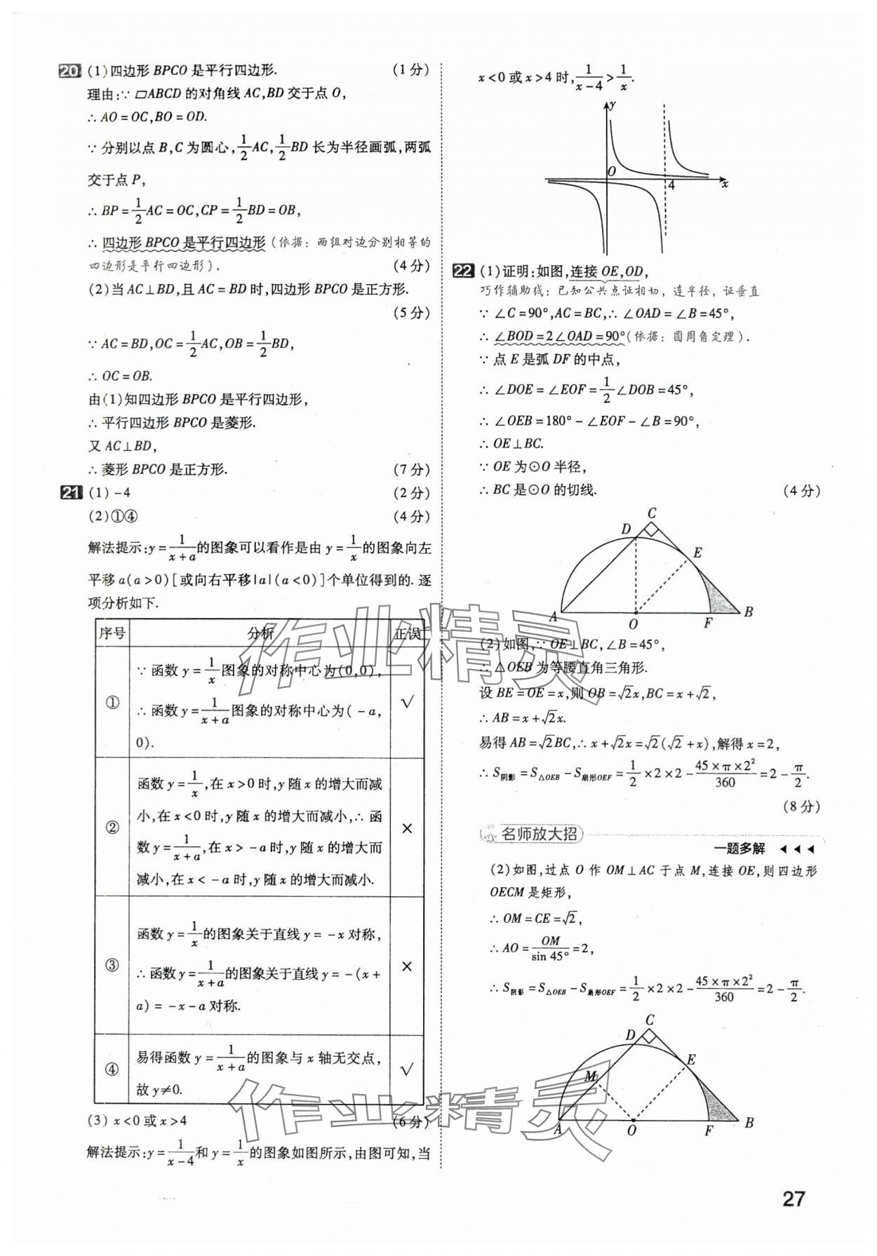 2024年金考卷45套匯編數(shù)學(xué)湖北專版 第27頁(yè)