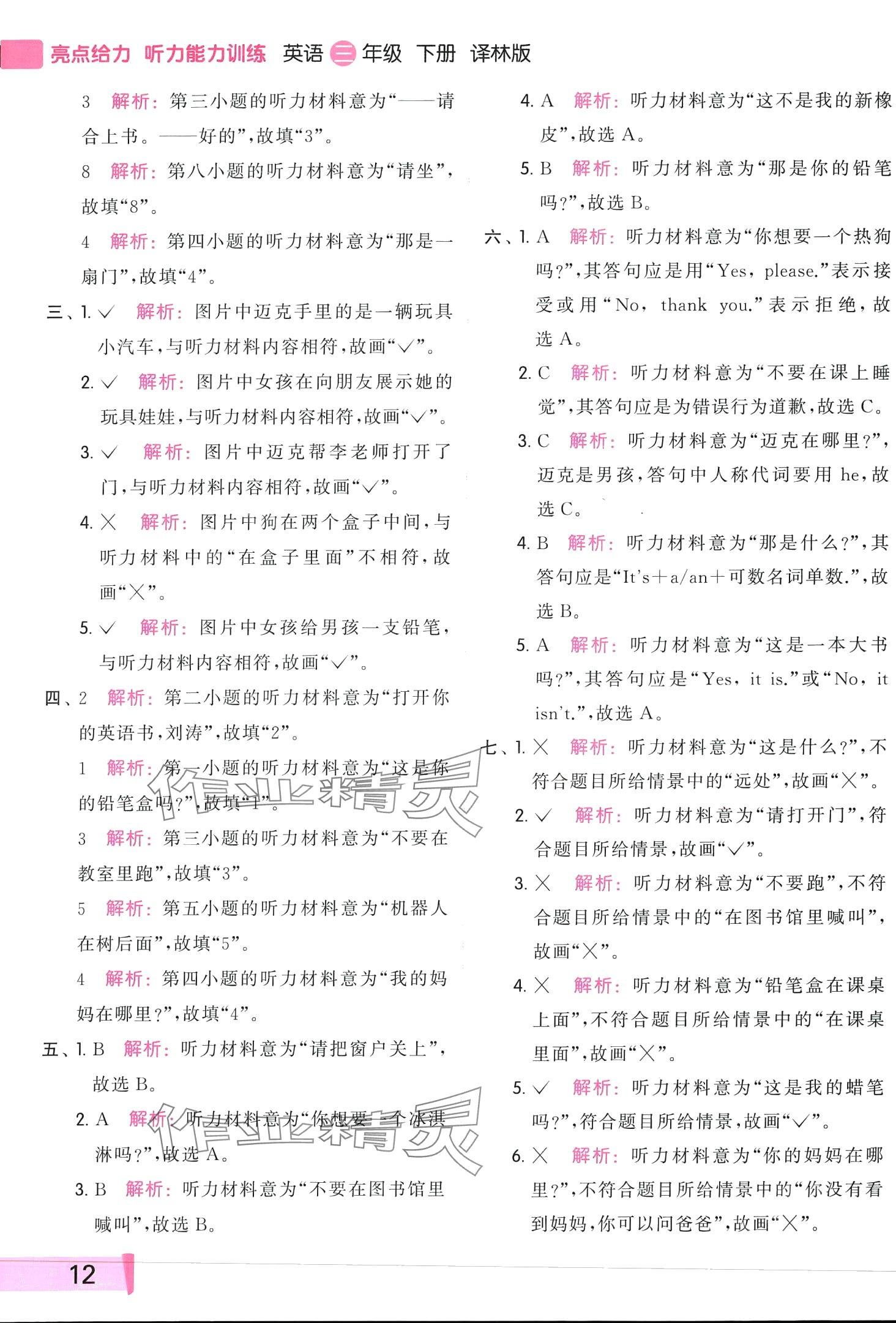 2024年亮点给力听力能力训练三年级英语下册译林版&nbsp;第12页