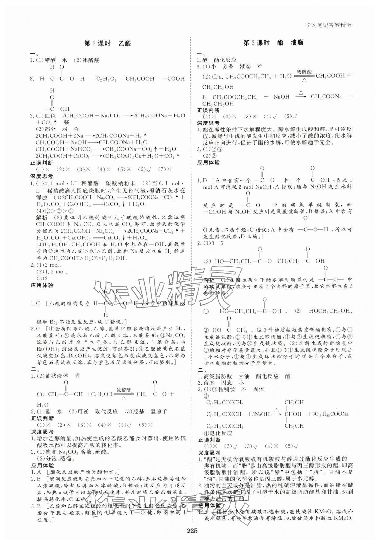 2024年步步高學(xué)習(xí)筆記高中化學(xué)必修第二冊(cè)蘇教版 參考答案第12頁(yè)