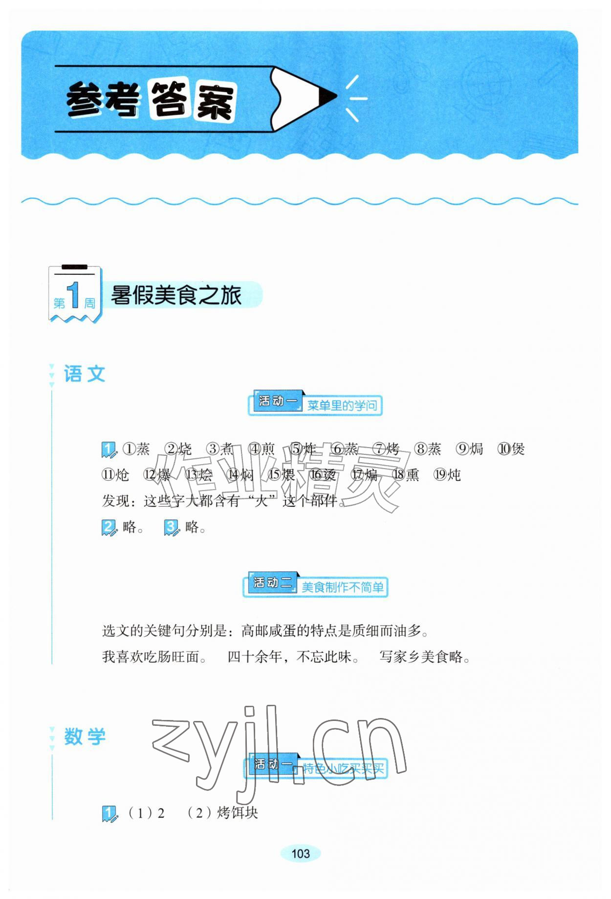 2026年我的假期生活三年级综合通用版云南专版&nbsp;第1页