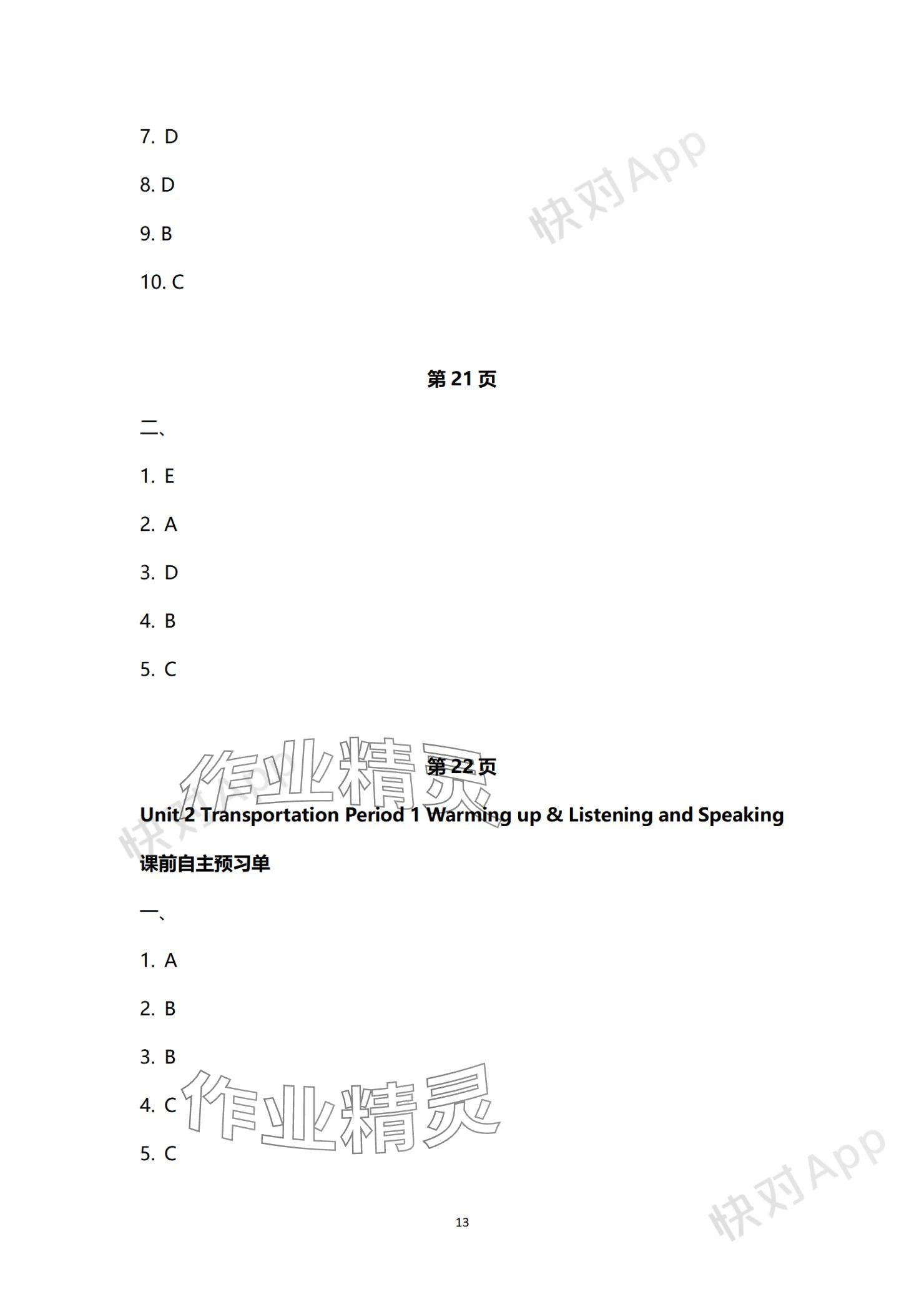 2023年基礎(chǔ)模塊中國礦業(yè)大學(xué)出版社中職英語 參考答案第14頁