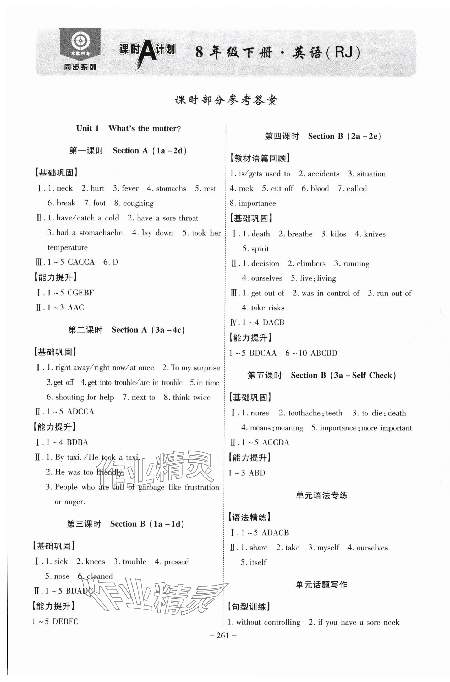 2024年課時(shí)A計(jì)劃八年級(jí)英語(yǔ)下冊(cè)人教版安徽專版 第1頁(yè)