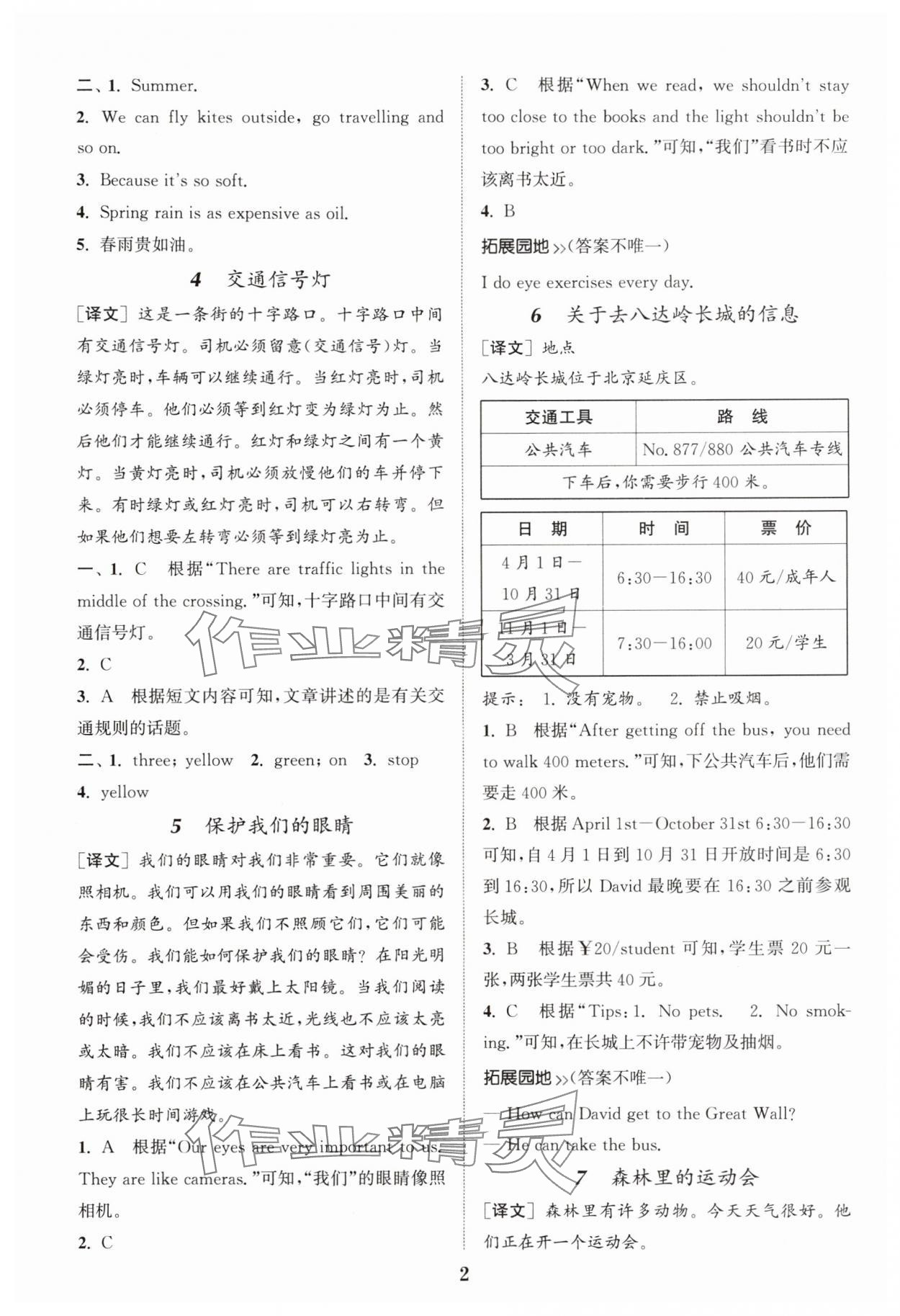 2025年小学英语阅读理解与完形填空通用版 第2页