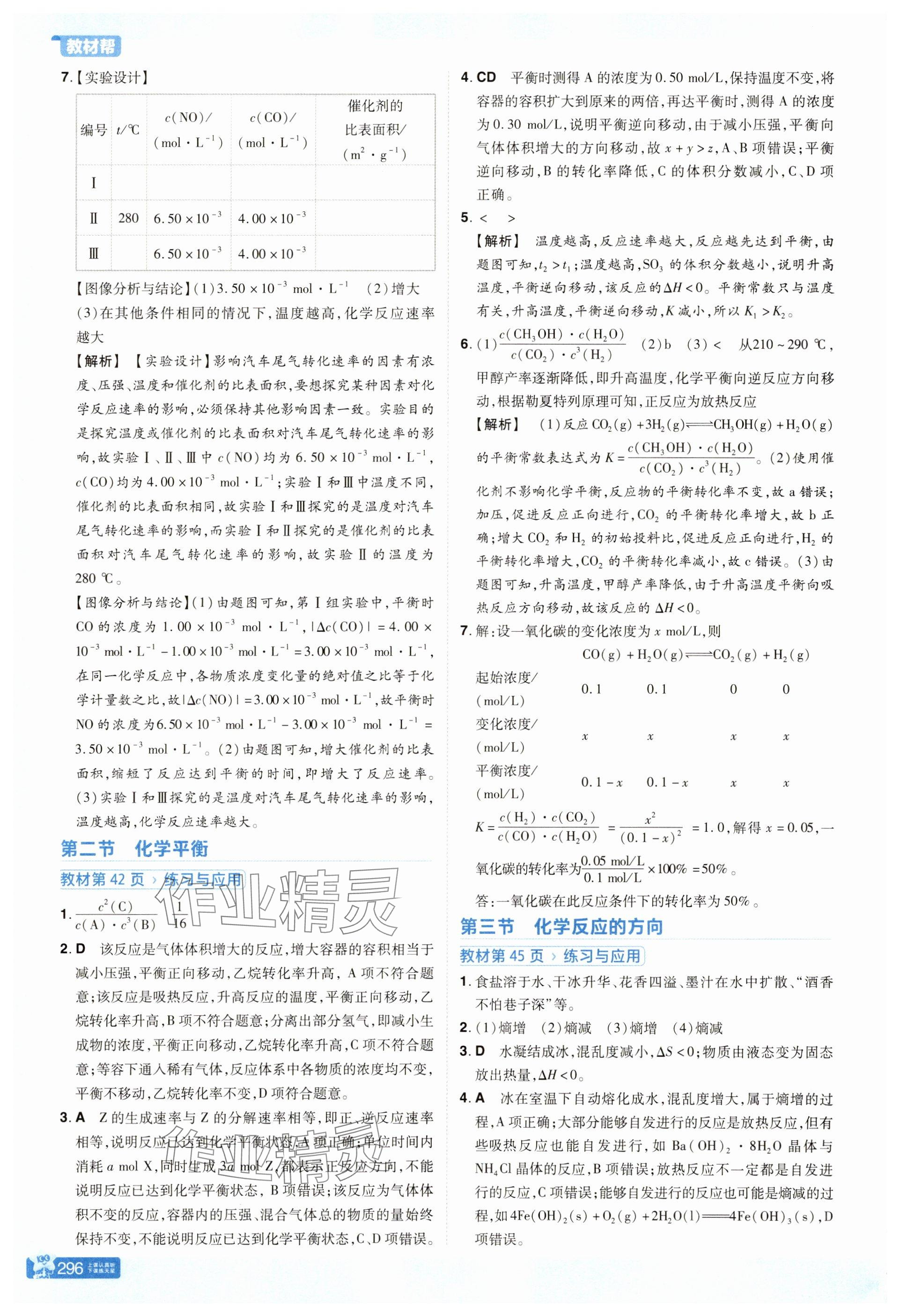 2025年教材課本高中化學選擇性必修第一冊人教版&nbsp;參考答案第3頁