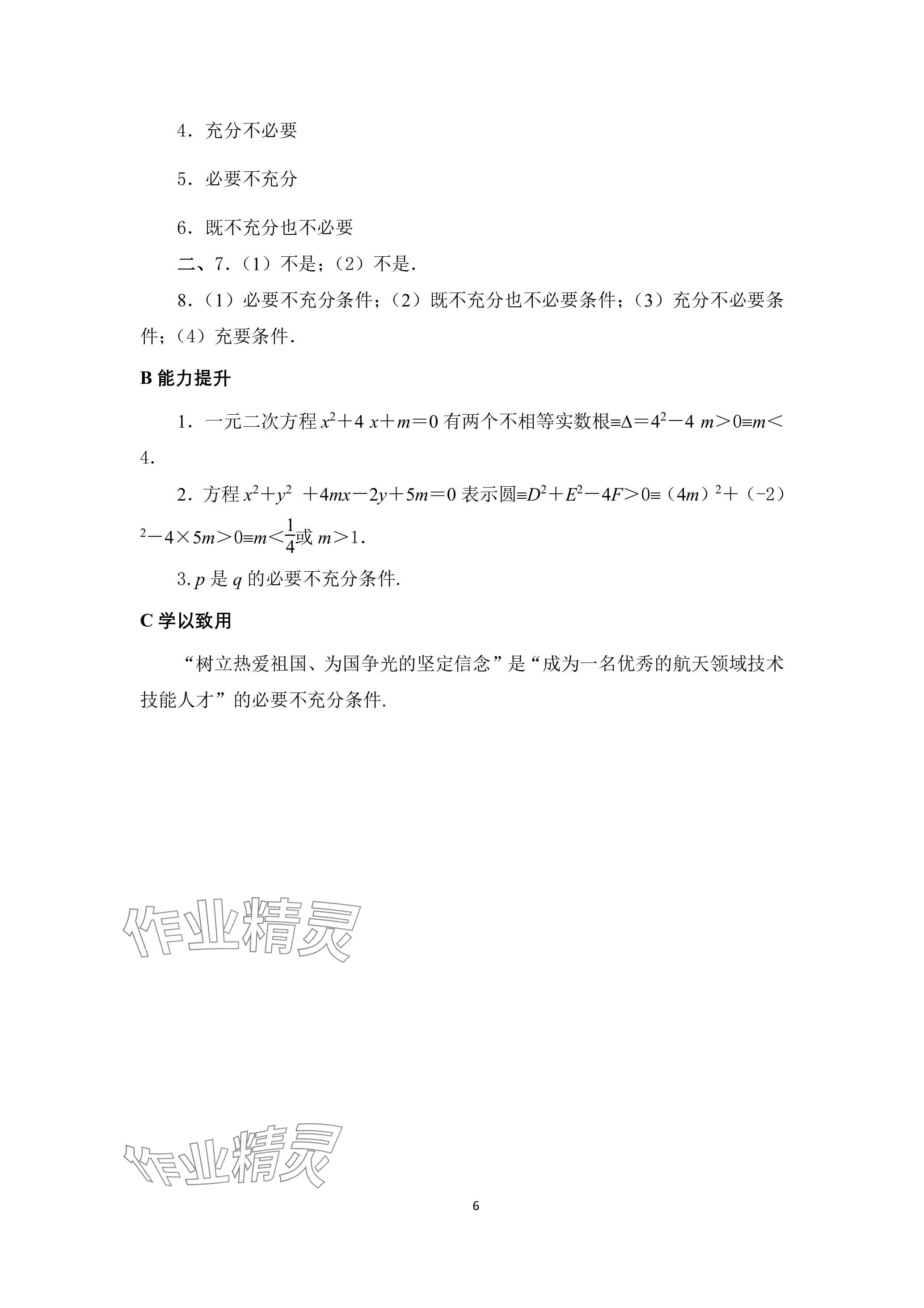 2023年拓展模塊高等教育出版社中職數(shù)學(xué)上冊(cè) 參考答案第3頁