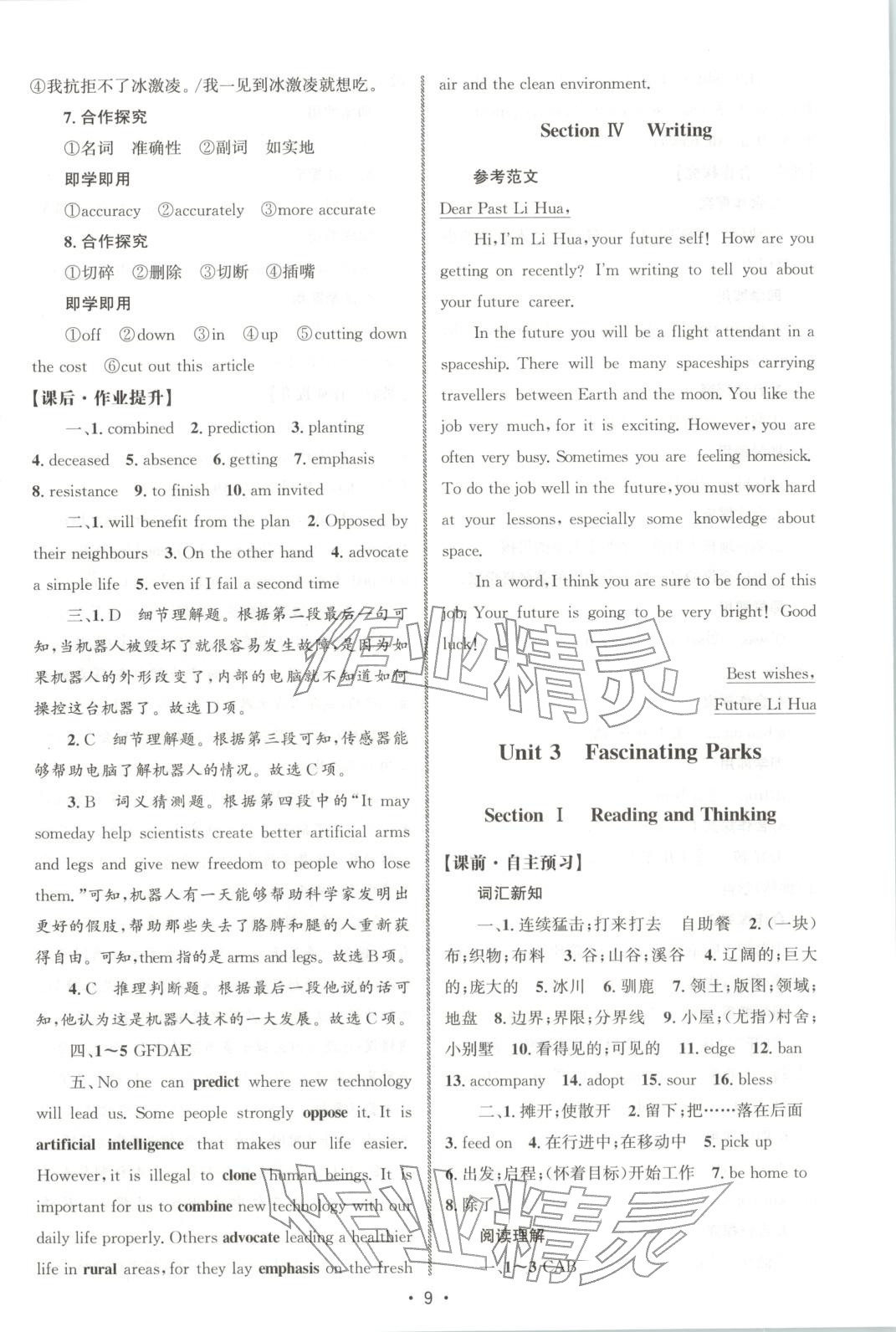 2025年同步练习册人民教育出版社高中英语选择性必修第一册人教版A山东专版&nbsp;第8页