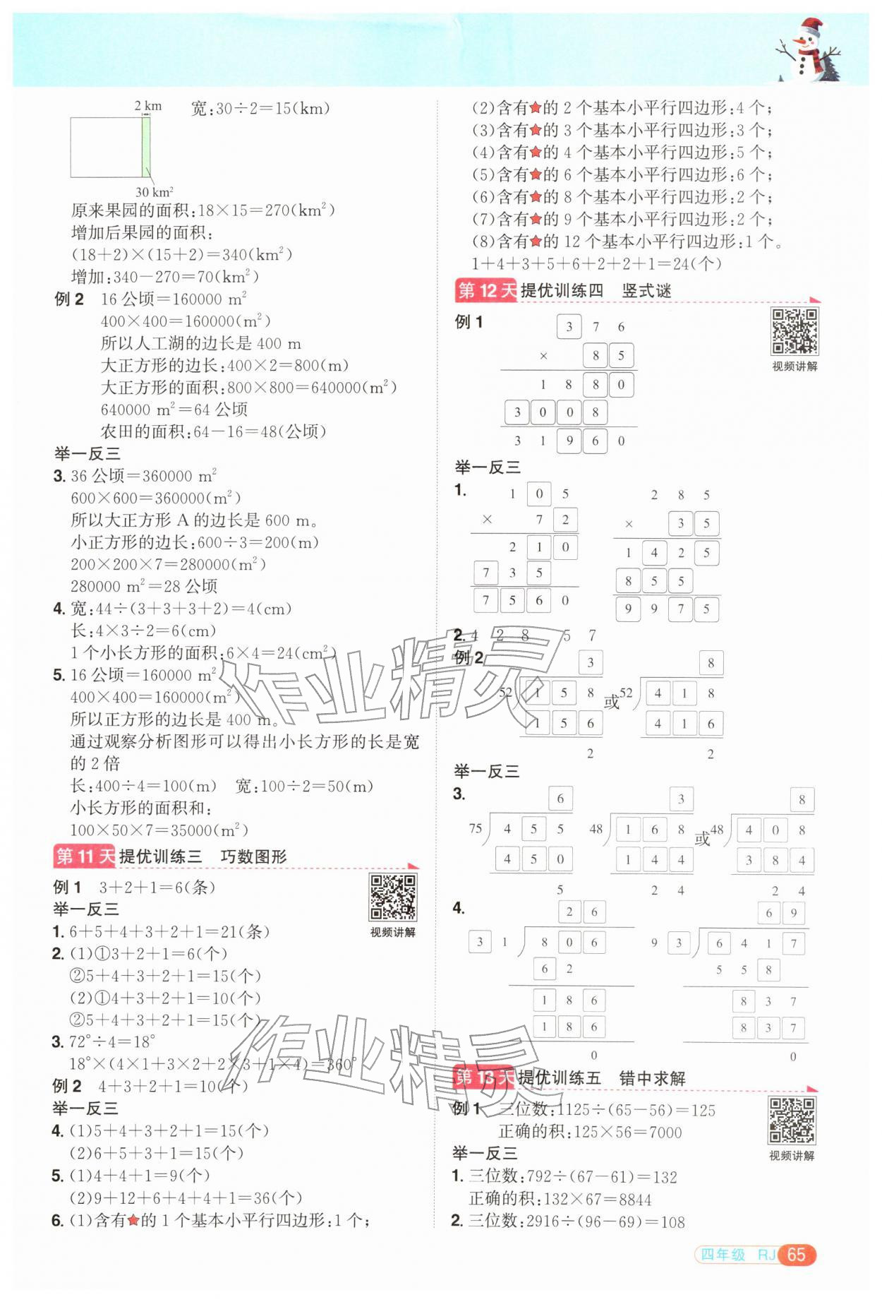 2026年阳光同学寒假衔接四年级数学人教版&nbsp;第3页