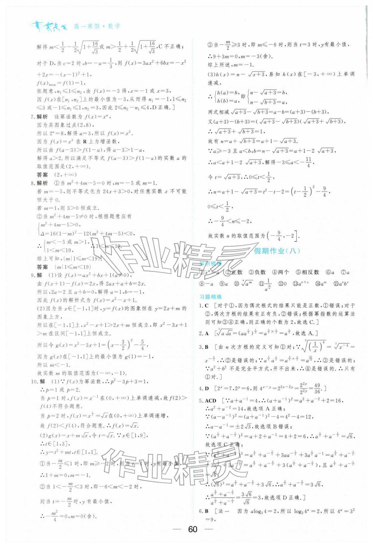 2026年百汇大课堂假期作业寒假高一数学&nbsp;第6页