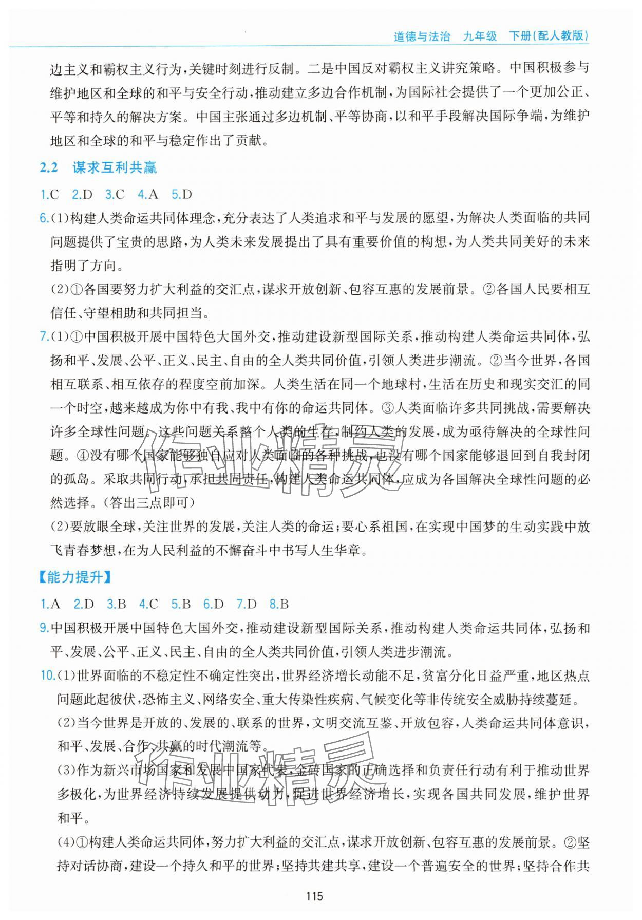 2025年新編基礎(chǔ)訓(xùn)練黃山書社九年級道德與法治下冊人教版 第3頁