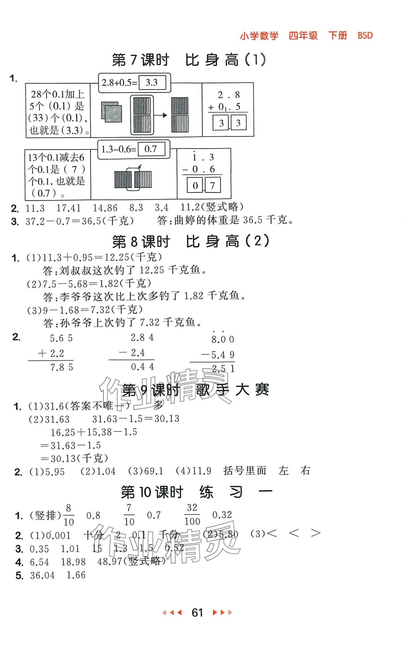 2024年53随堂测四年级数学下册北师大版 第3页