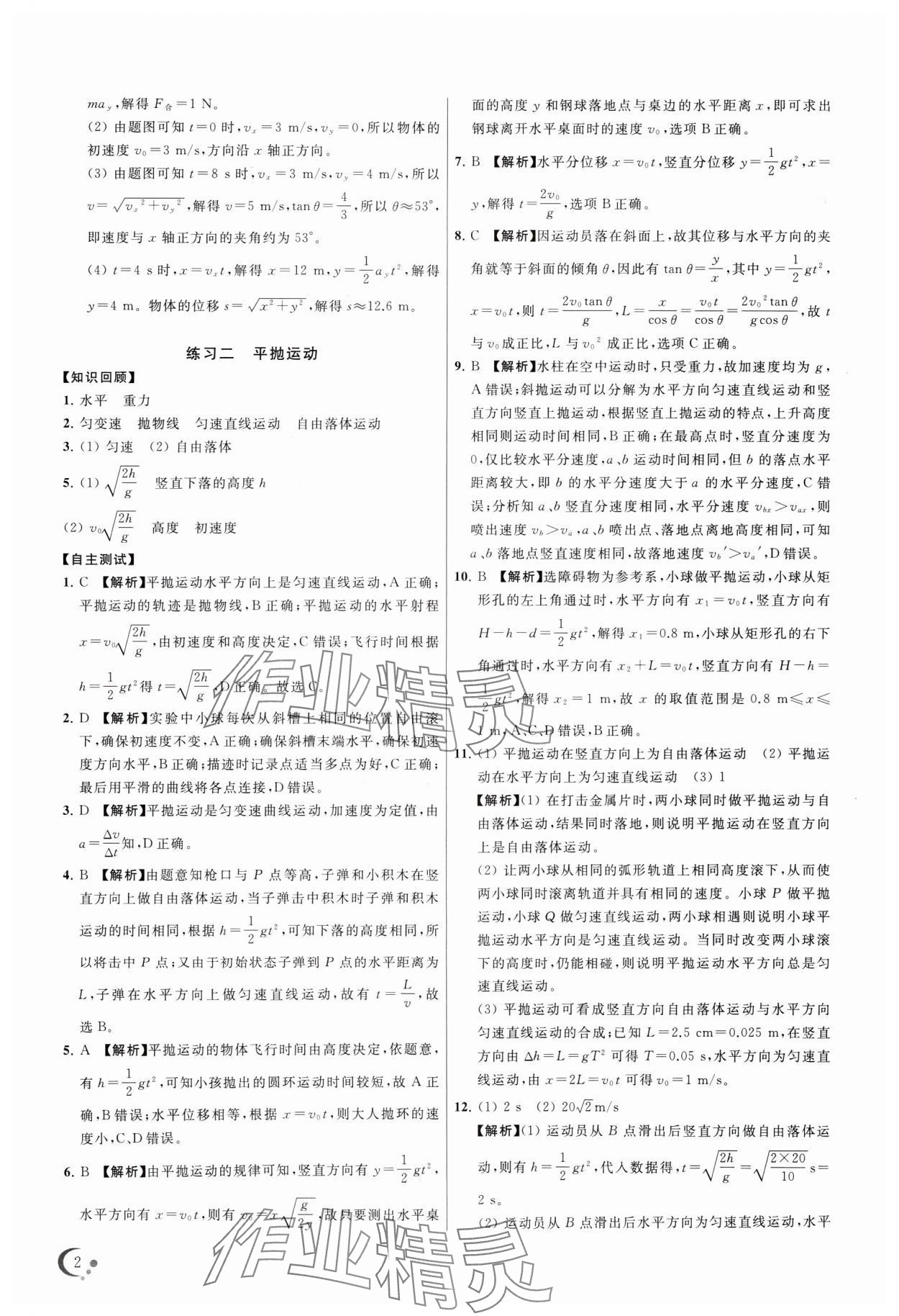 2024年非常假期南京出版社高一物理通用版 第2頁