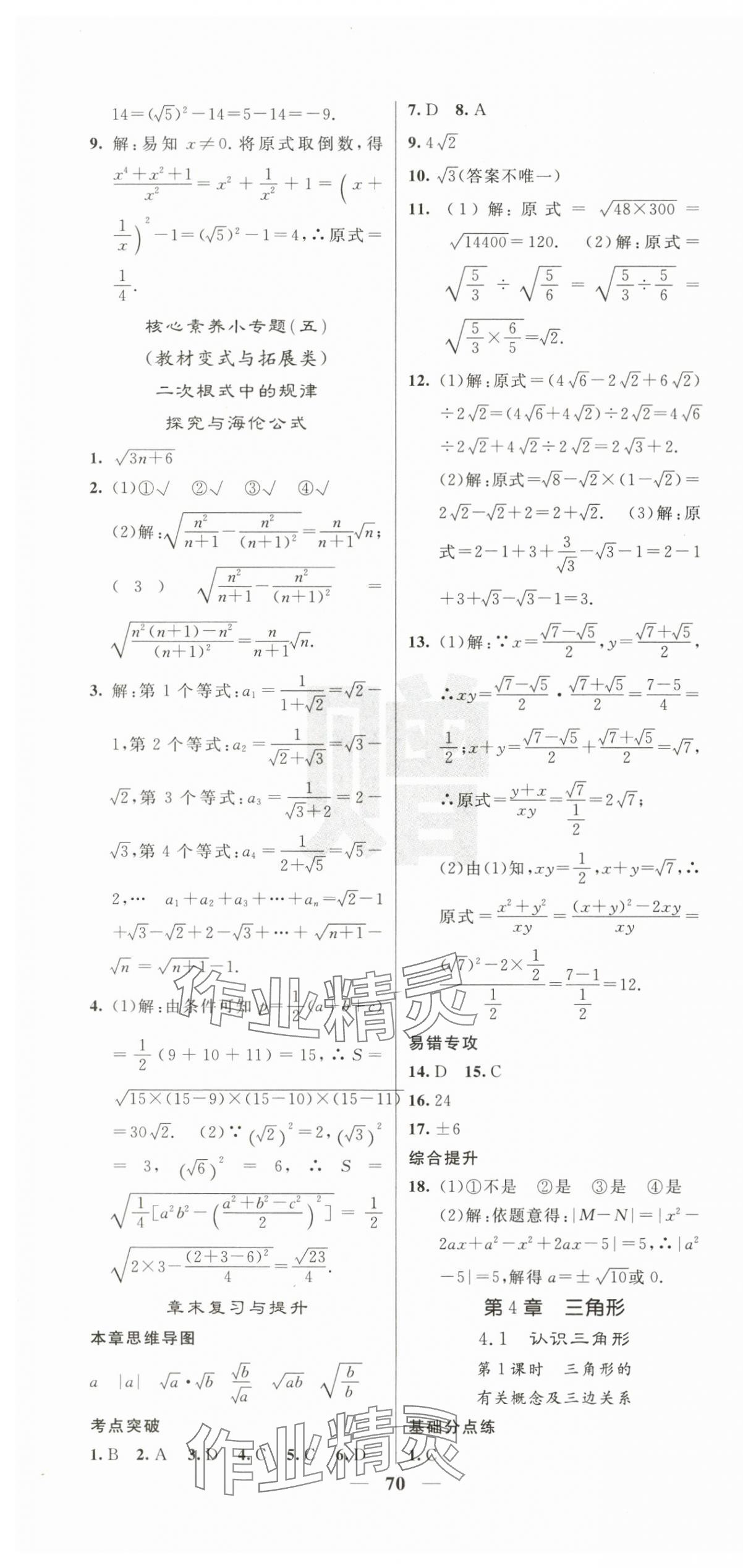 2025年课堂点睛八年级数学上册湘教版湖南专版 第16页