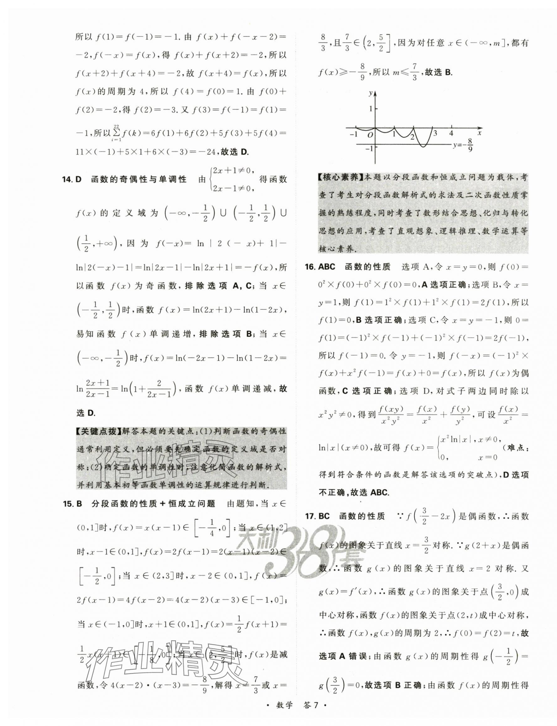 2025年天利38套對接高考單元專題訓練高中數學 第9頁