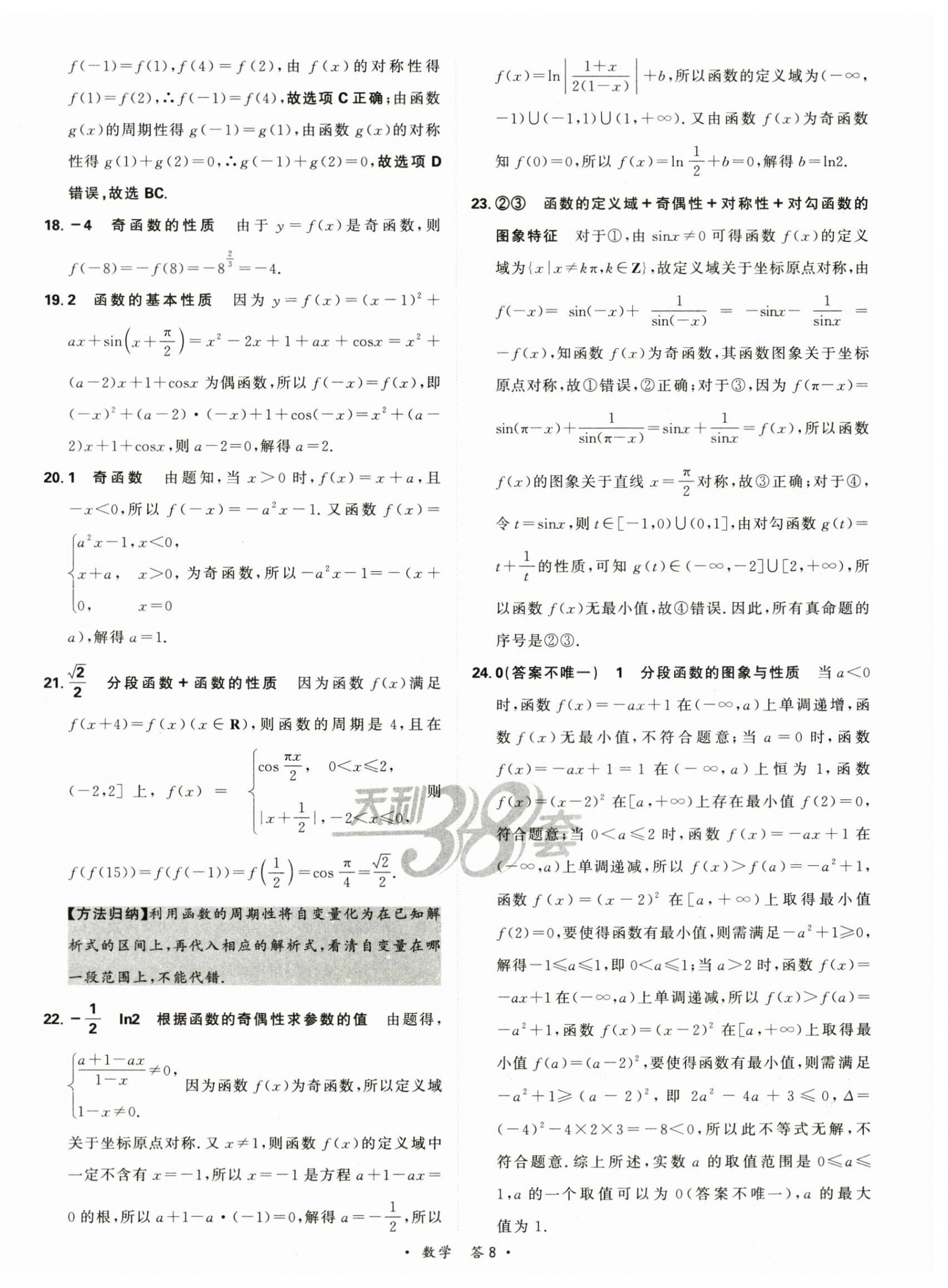 2025年天利38套對接高考單元專題訓練高中數學 第10頁