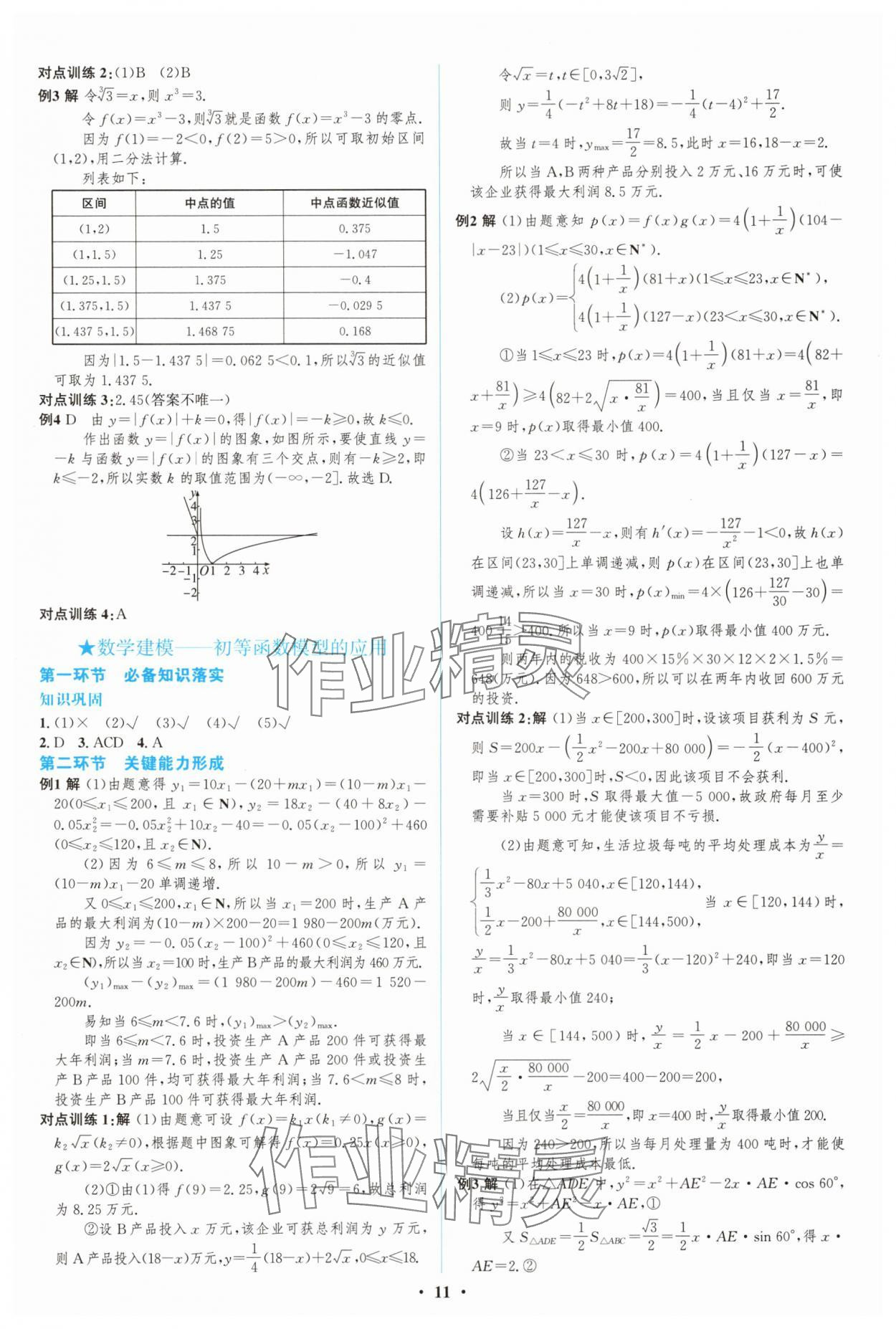 2024年高中總復習優(yōu)化設計高三數(shù)學人教版 第11頁