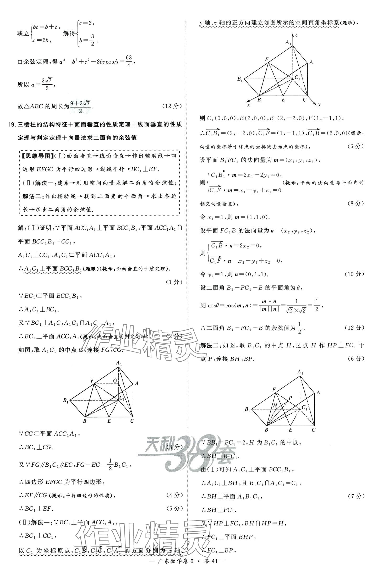 2024年高考模擬試題匯編高中數(shù)學(xué)廣東專版 第43頁