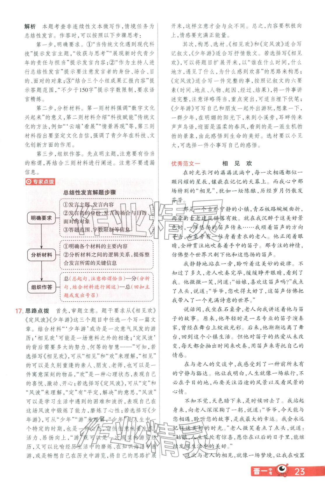 2026年晋一中考山西真题语文&nbsp;第23页