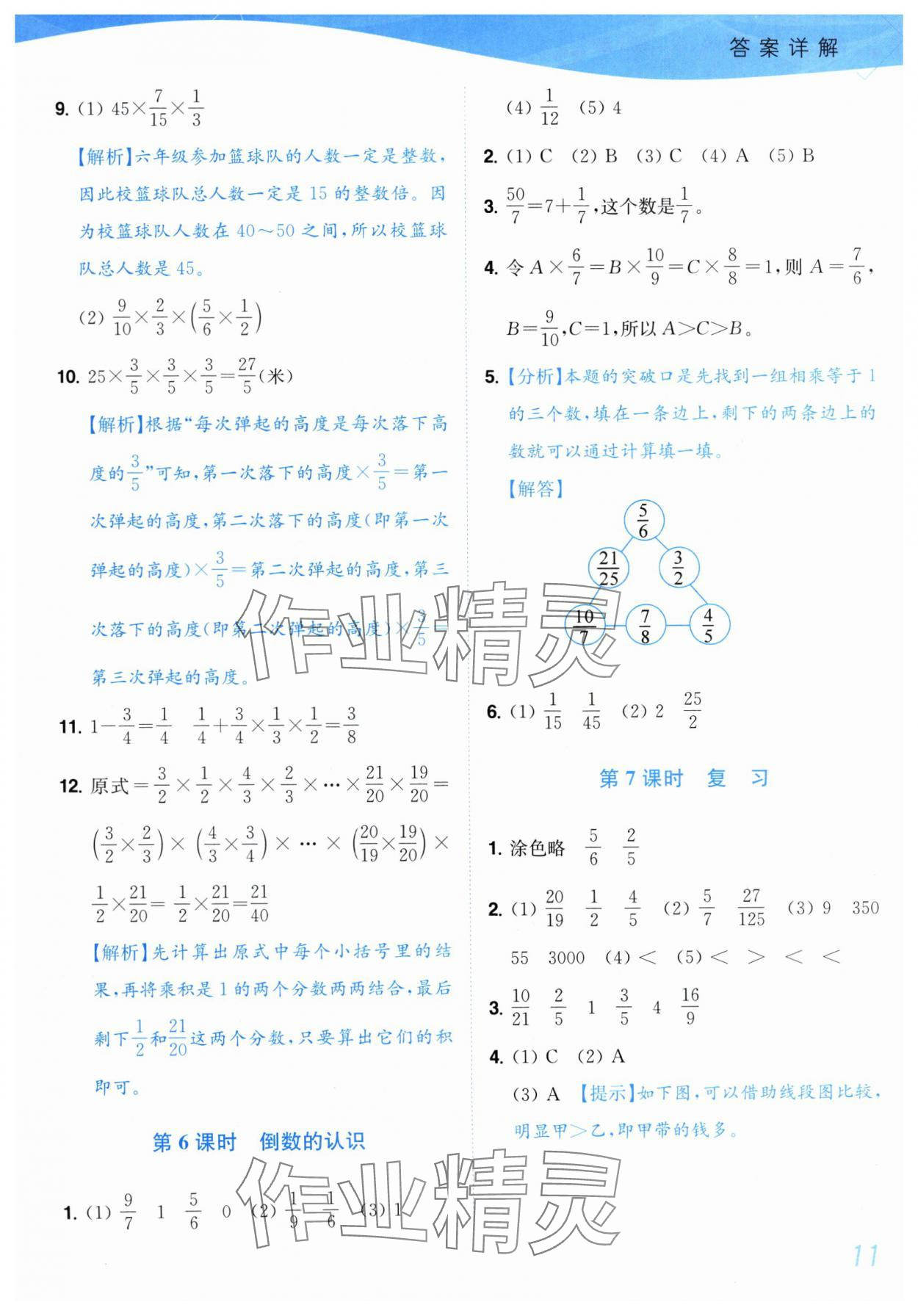 2025年小題狂做培優(yōu)作業(yè)本六年級(jí)數(shù)學(xué)上冊(cè)蘇教版 參考答案第11頁(yè)
