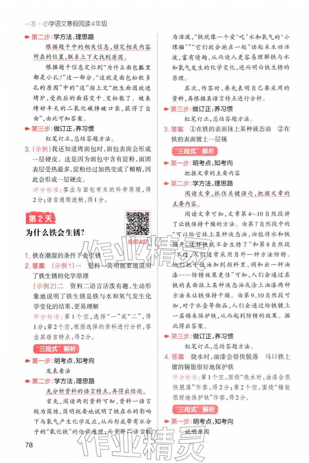 2026年一本小学语文寒假阅读四年级浙江专版&nbsp;第2页