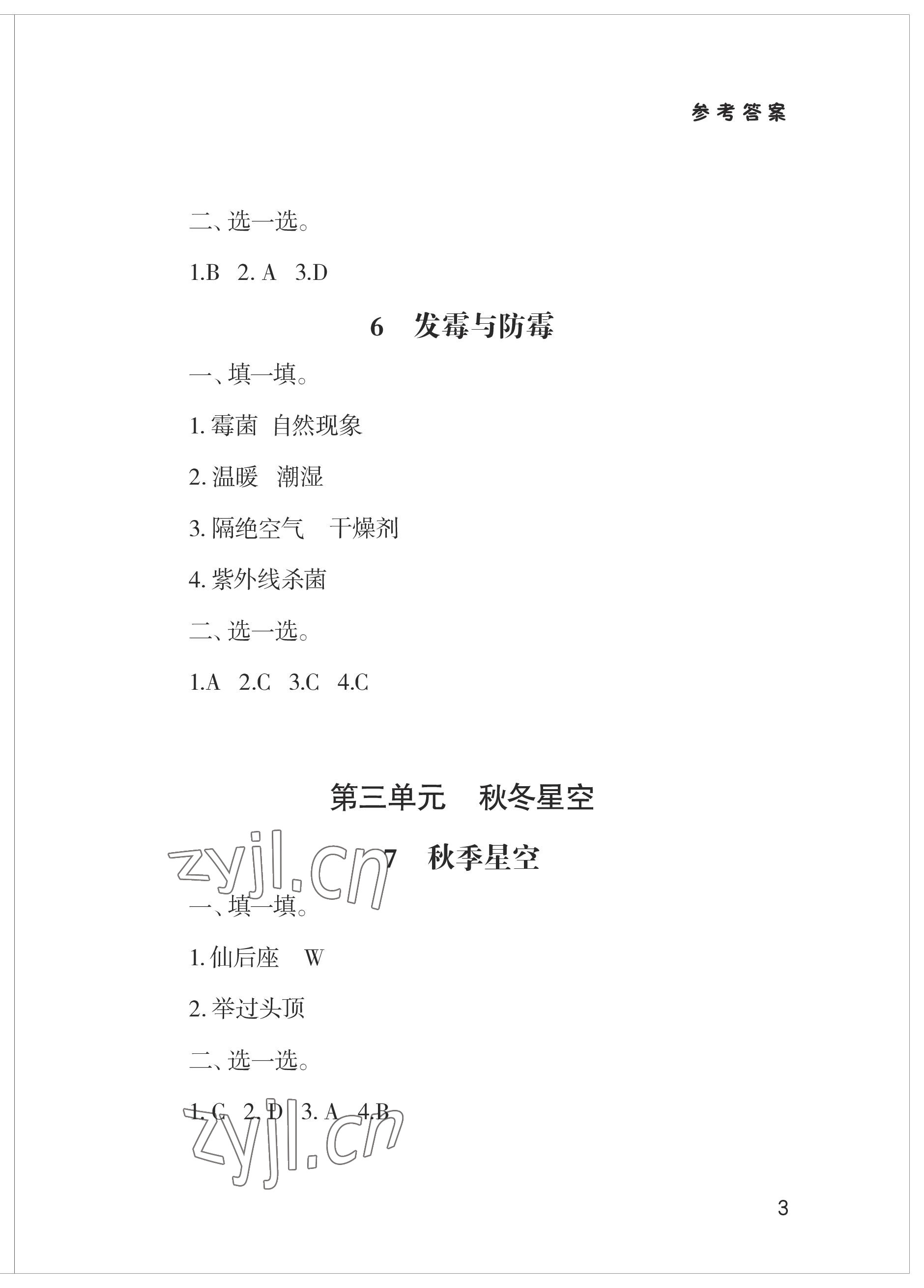 2023年新課堂學習與探究六年級科學上冊青島版 參考答案第3頁