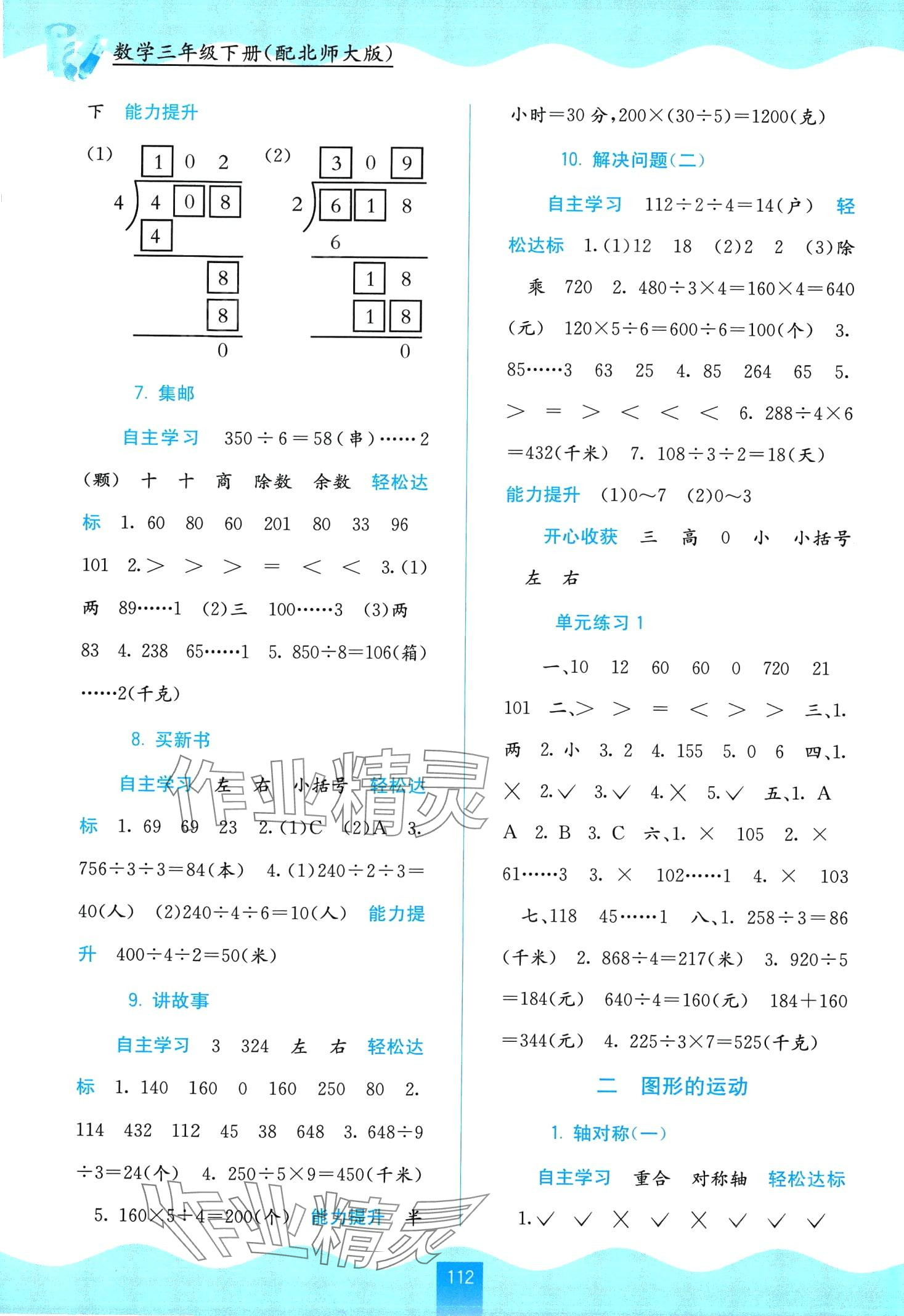 2024年自主學(xué)習(xí)能力測評三年級數(shù)學(xué)下冊北師大版 第2頁