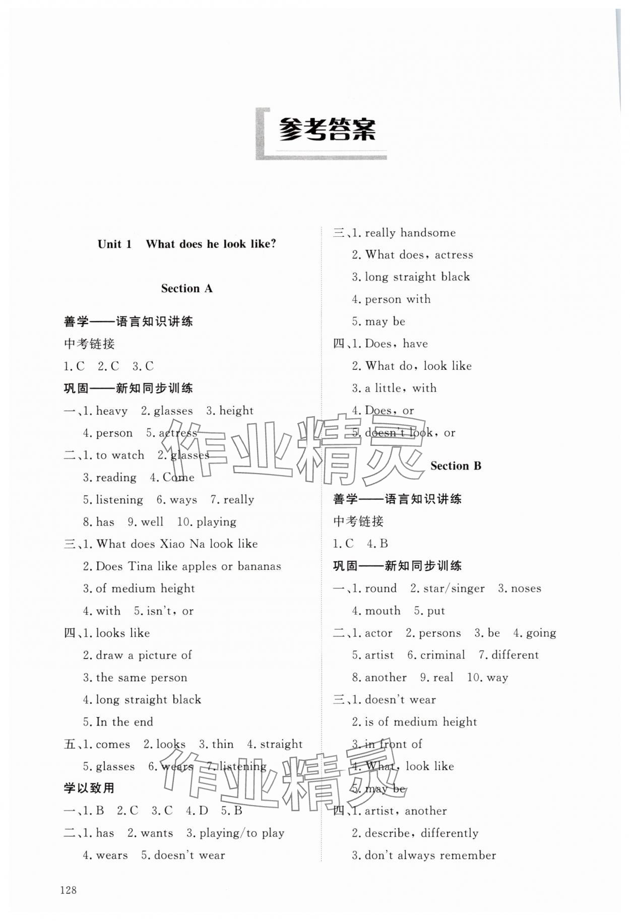 2024年同步练习册明天出版社七年级英语上册鲁教版 参考答案第1页