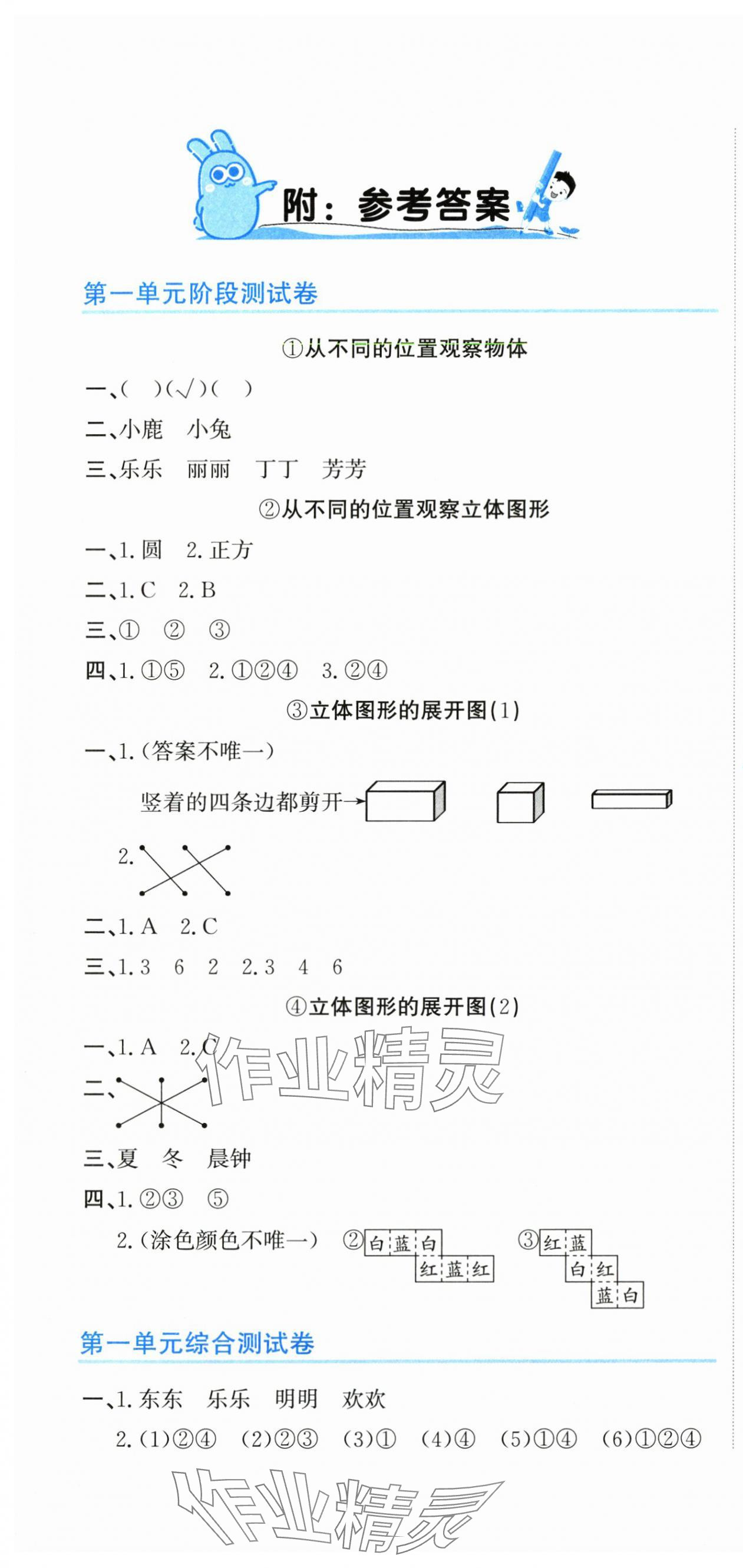 2025年新目标检测同步单元测试卷三年级数学上册人教版 第1页