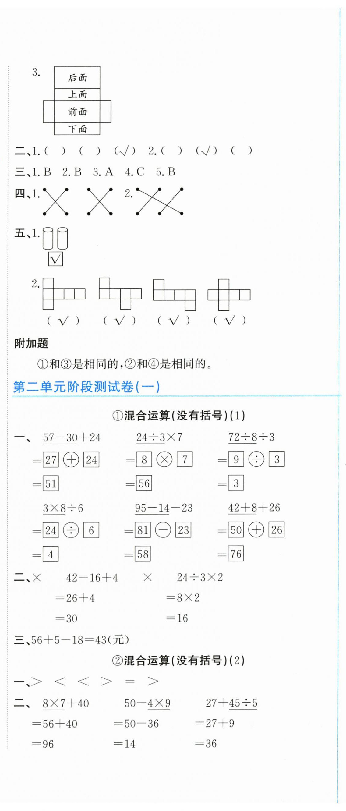 2025年新目标检测同步单元测试卷三年级数学上册人教版 第2页