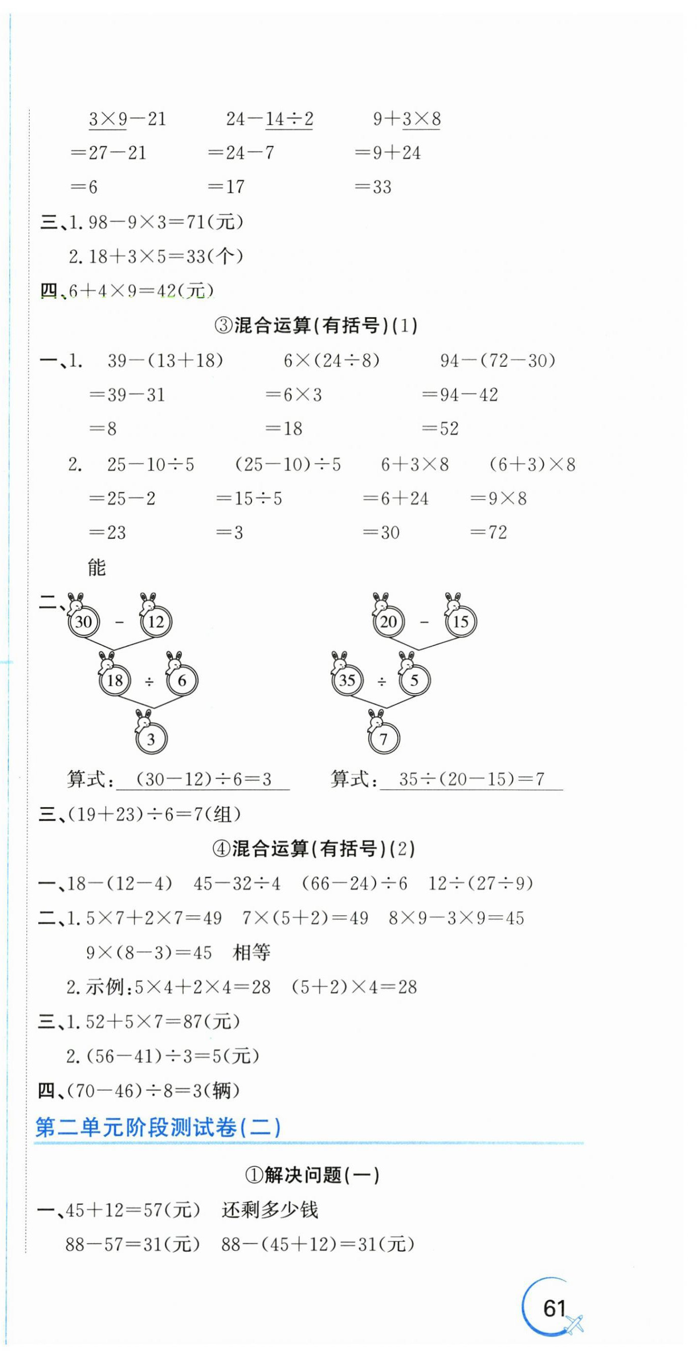 2025年新目标检测同步单元测试卷三年级数学上册人教版 第3页