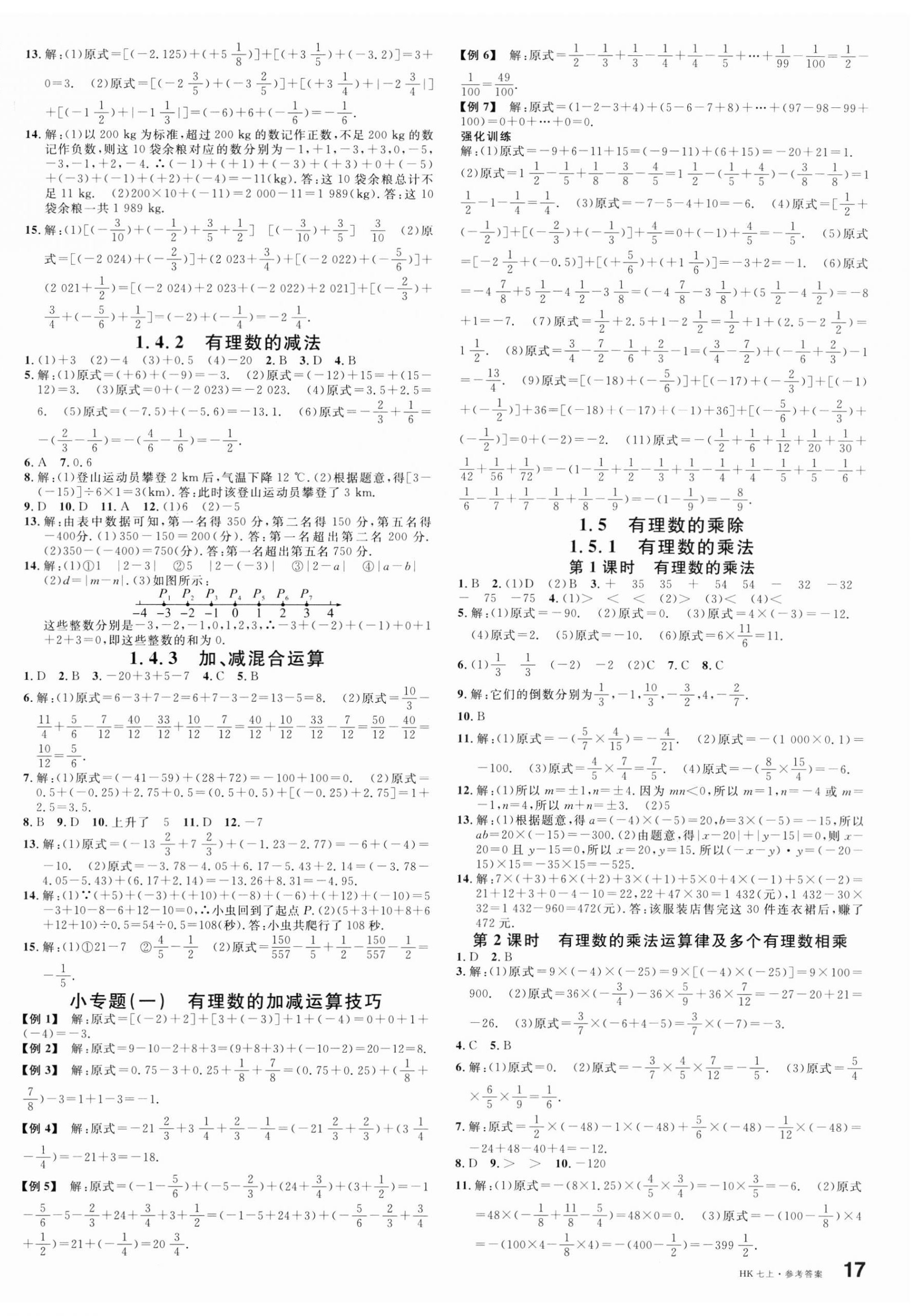 2024年名校课堂七年级数学上册沪科版安徽专版 第2页