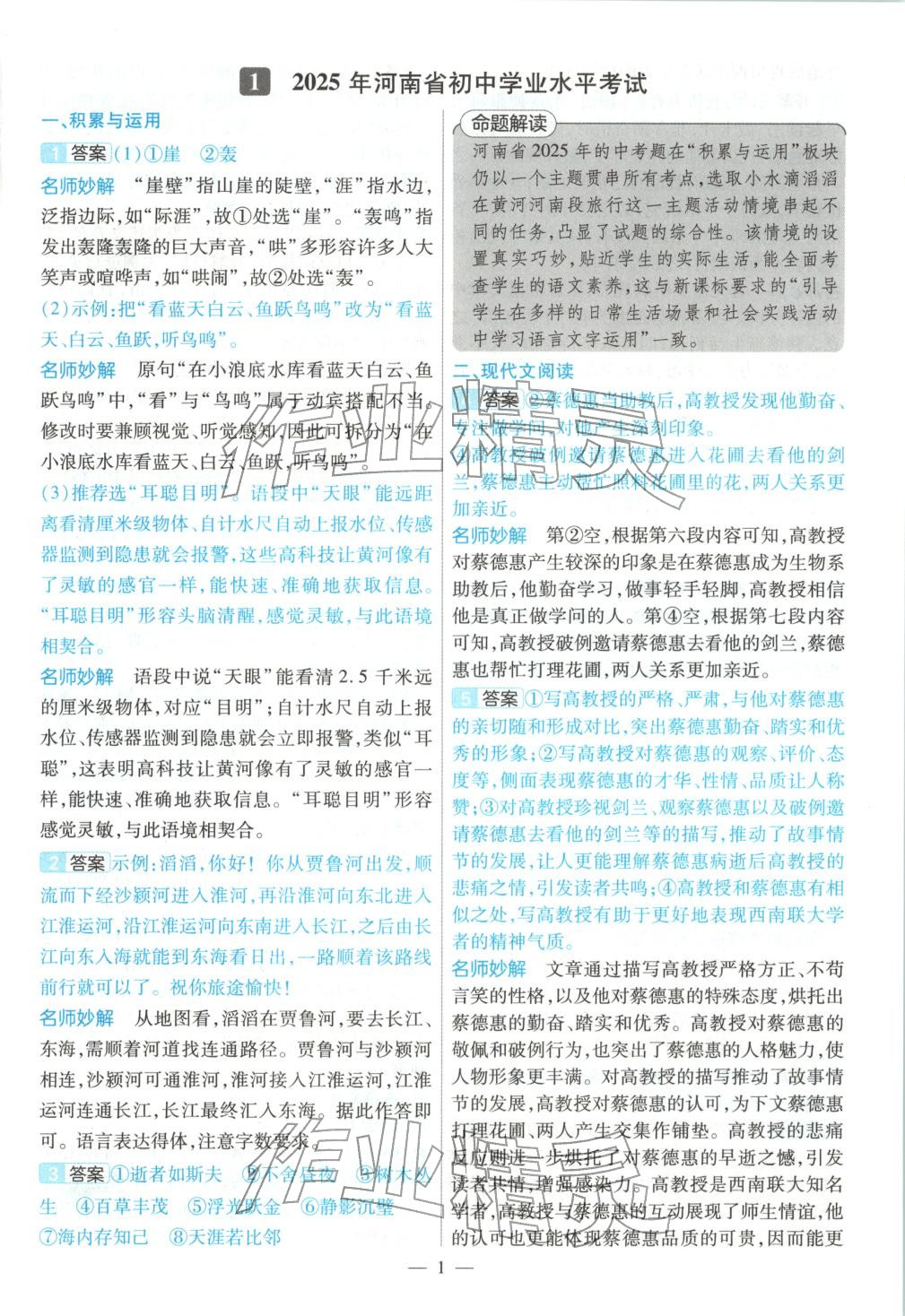 2026年河南中考真题抢分版九年级语文河南专版&nbsp;参考答案第1页