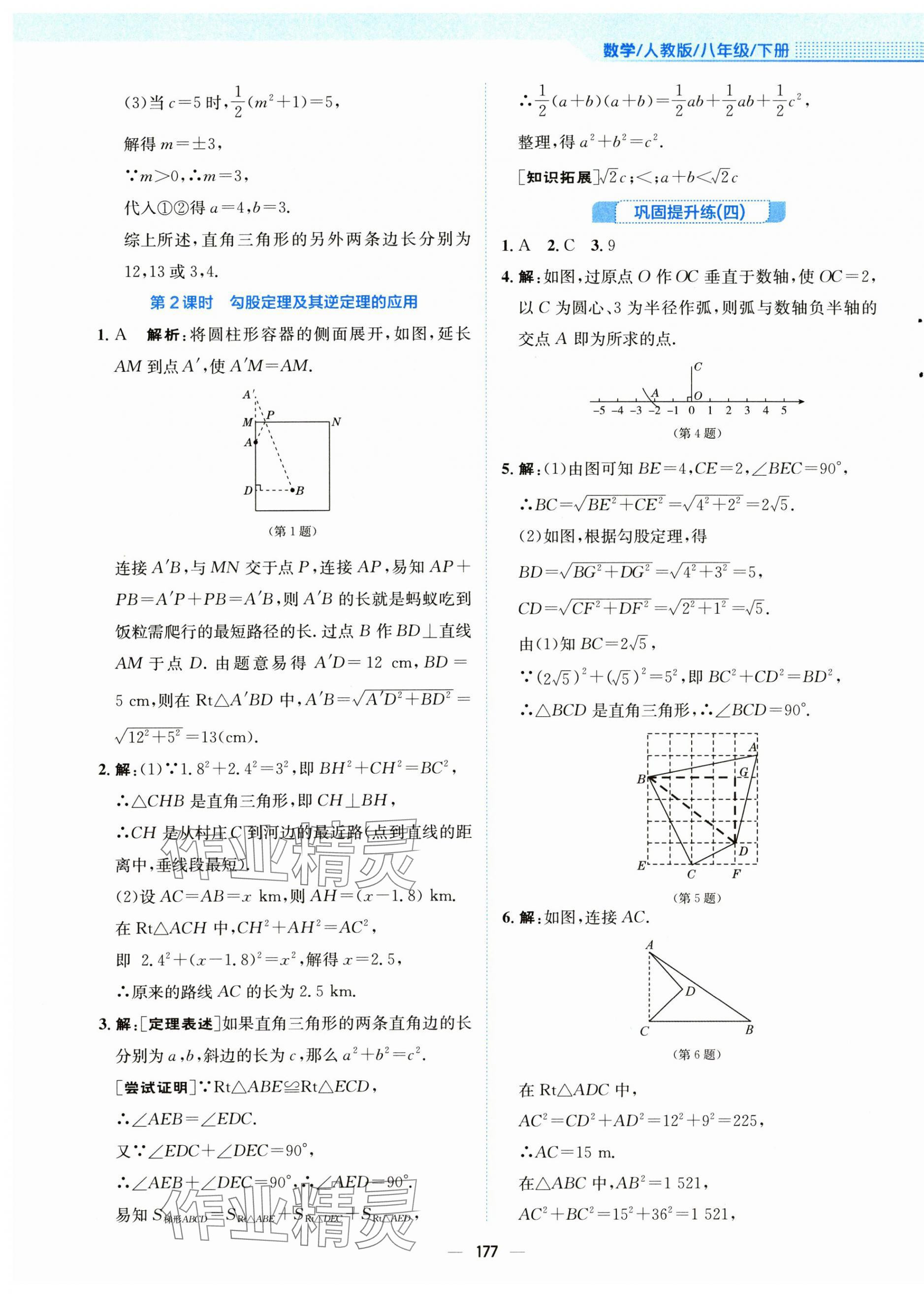 2025年新編基礎(chǔ)訓(xùn)練八年級(jí)數(shù)學(xué)下冊(cè)人教版 第13頁(yè)