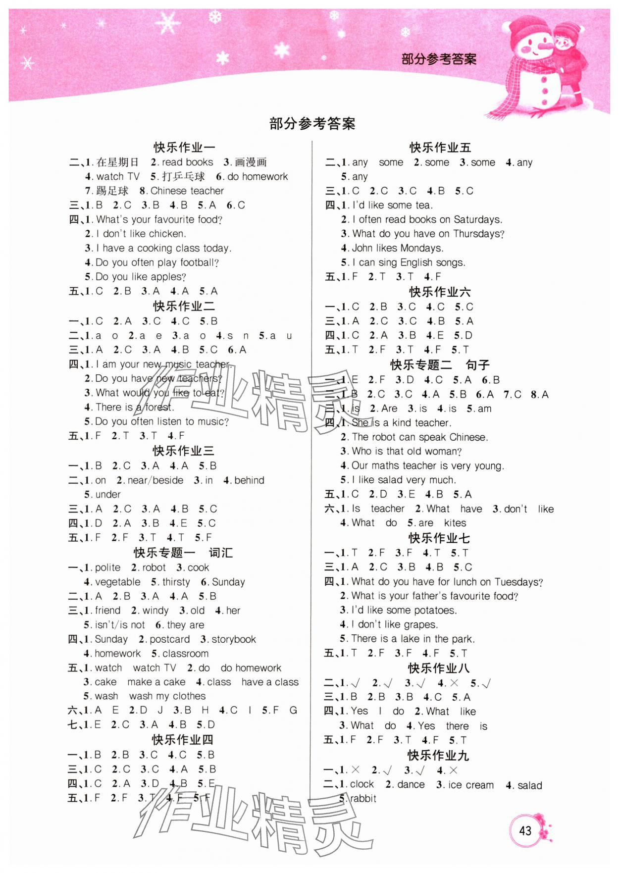 2025年快乐假期寒假作业延边教育出版社五年级英语人教版 第1页