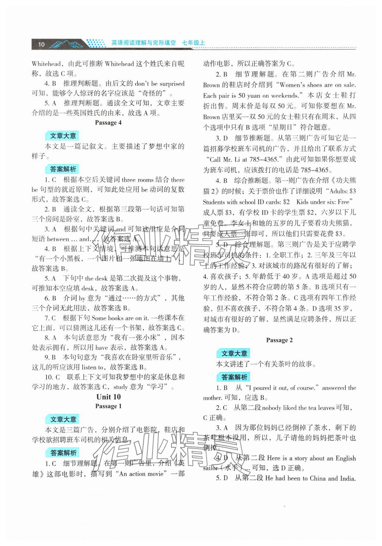 2024年初中英語閱讀理解與完形填空江蘇人民出版社七年級上冊 參考答案第10頁