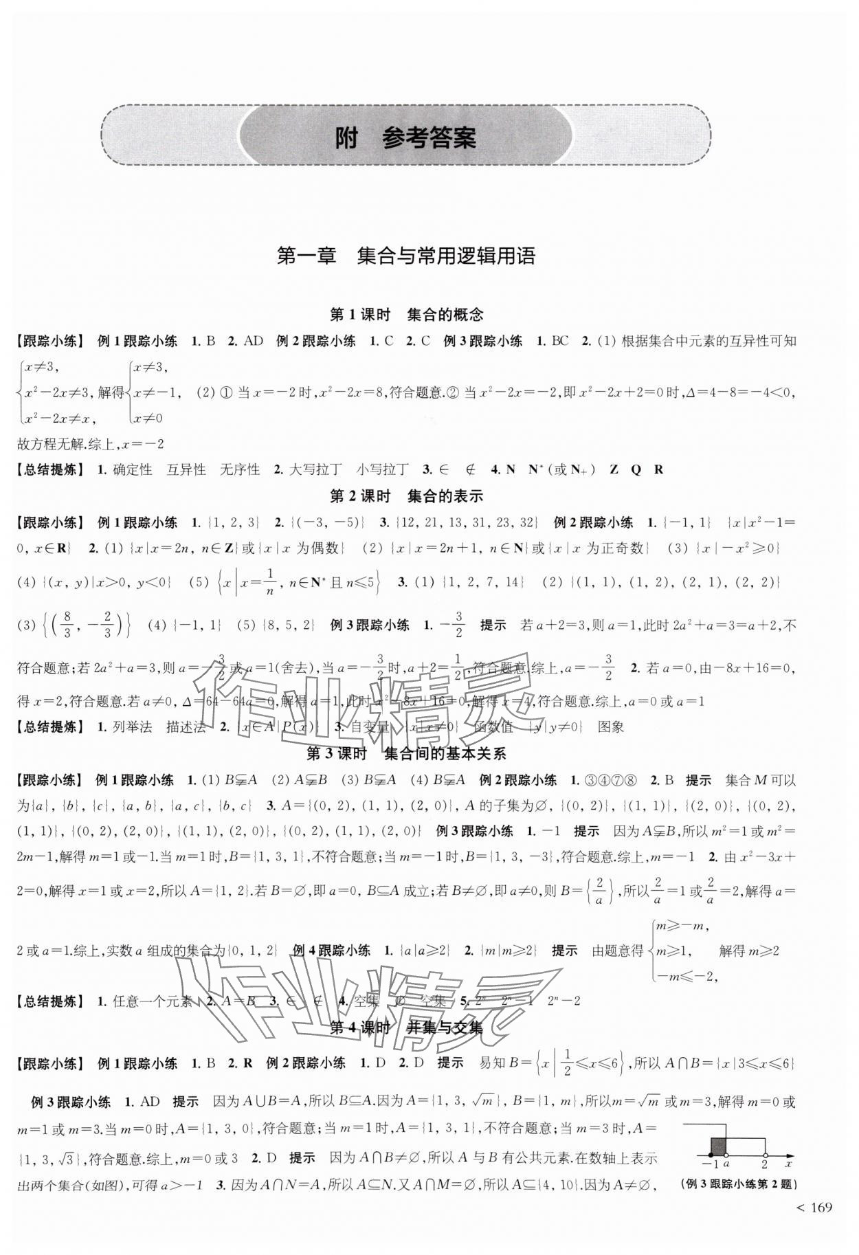 2023年凤凰新学案高中数学必修第一册人教A版 第1页