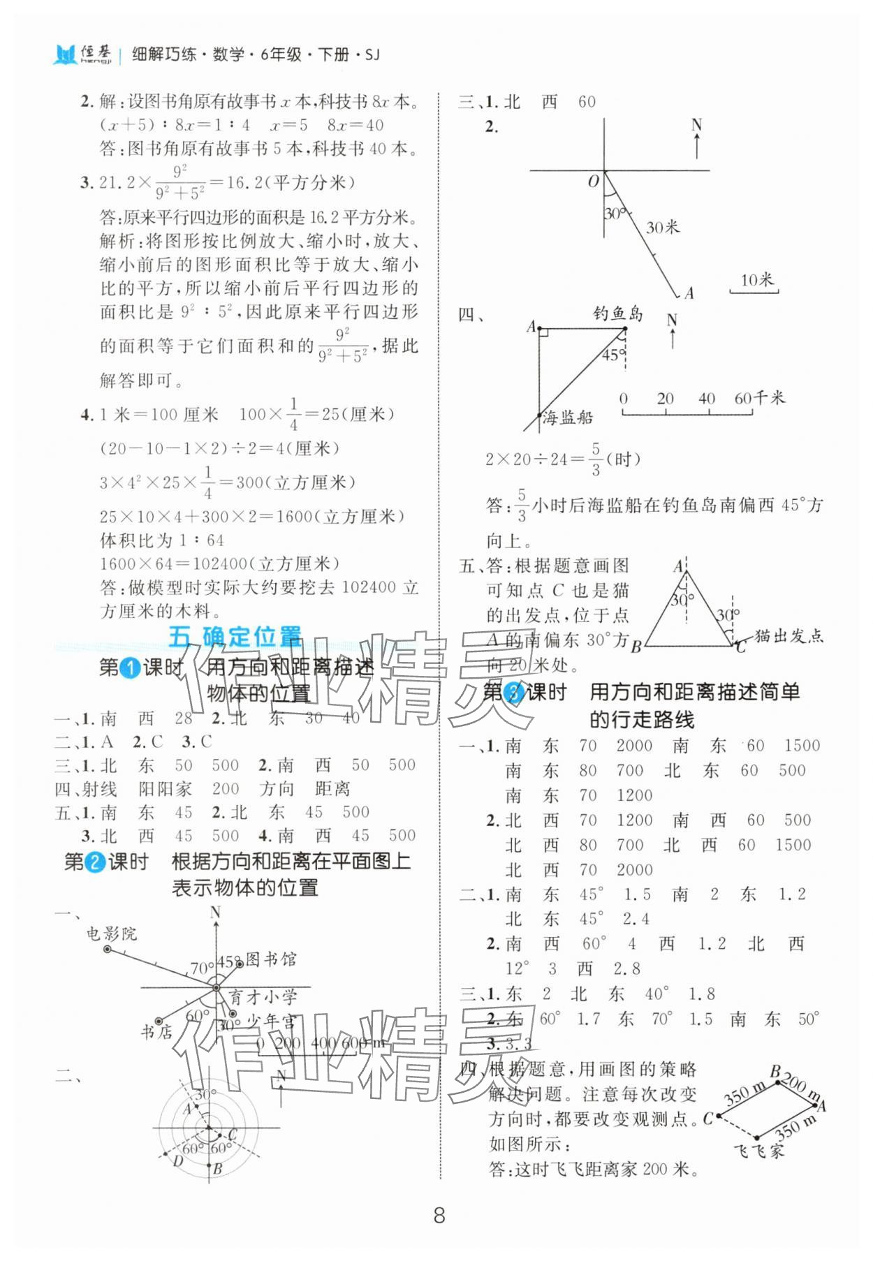 2025年细解巧练六年级数学下册苏教版 第8页
