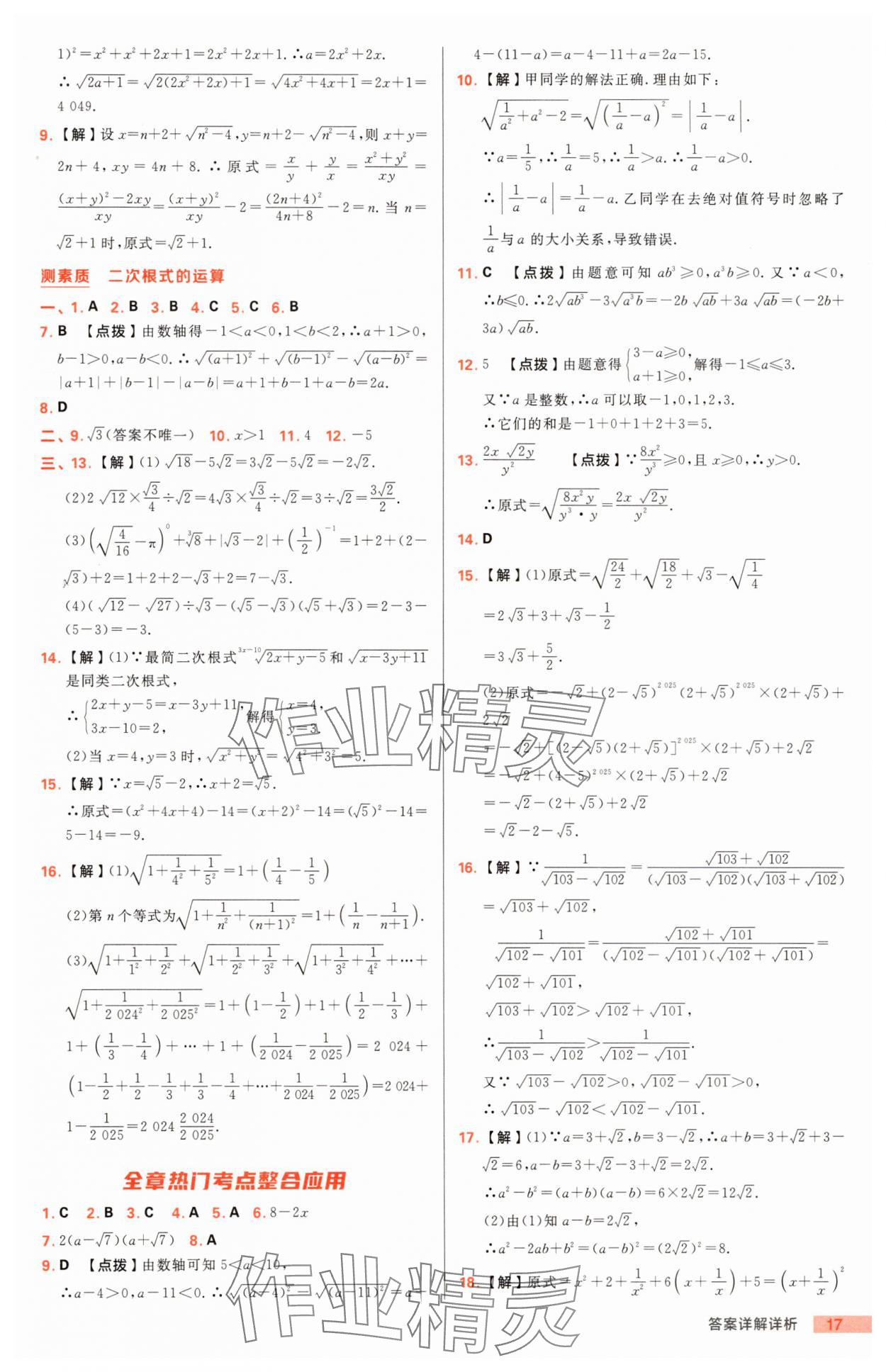 2025年综合应用创新题典中点八年级数学下册鲁教版54制 第17页