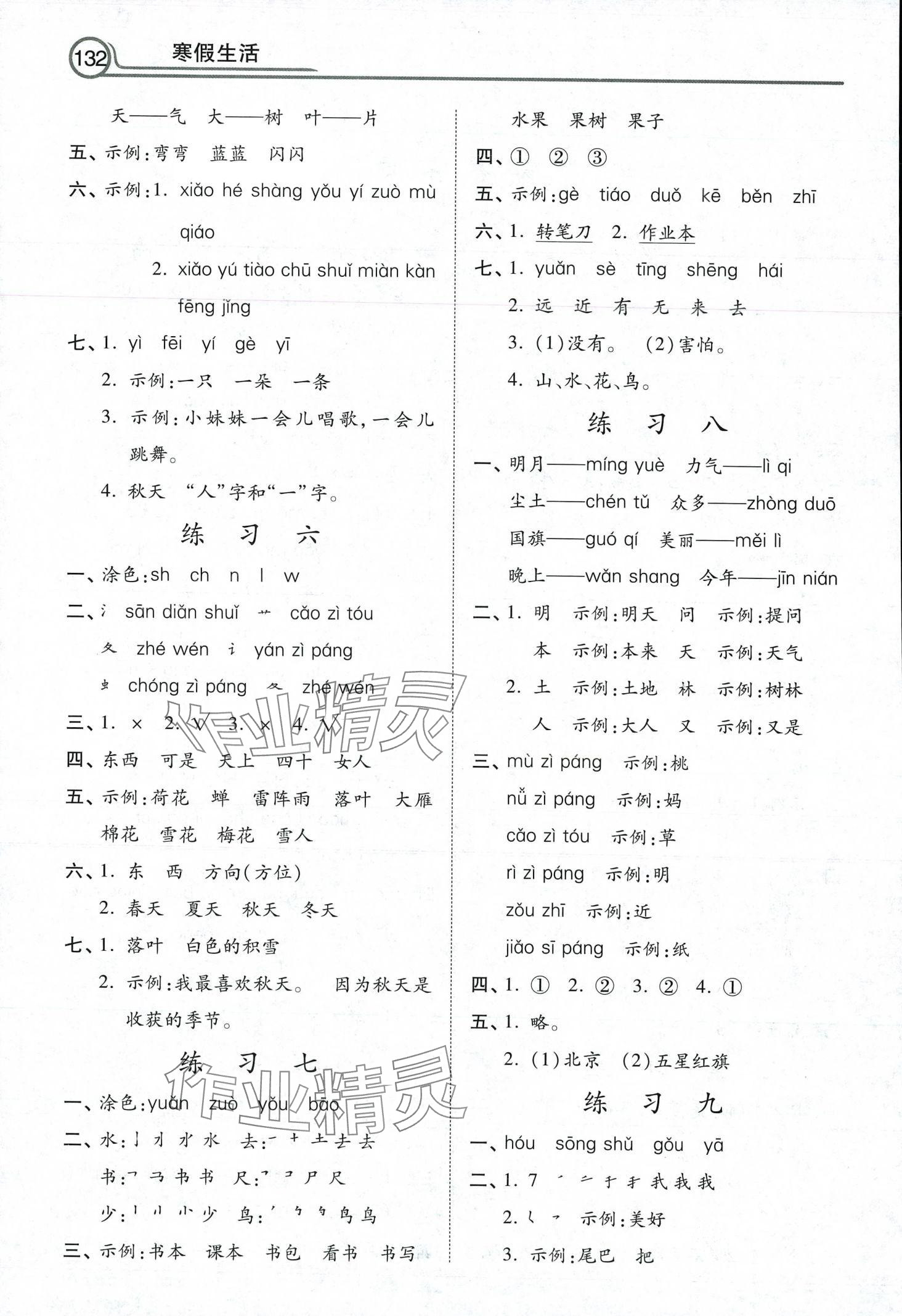 2024年寒假生活河北美術出版社一年級語文 第2頁