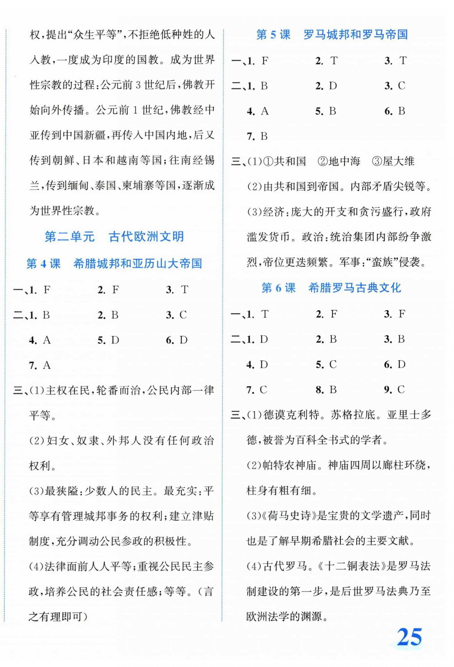 2025年教与学浙江教育出版社九年级历史上册人教版 第2页