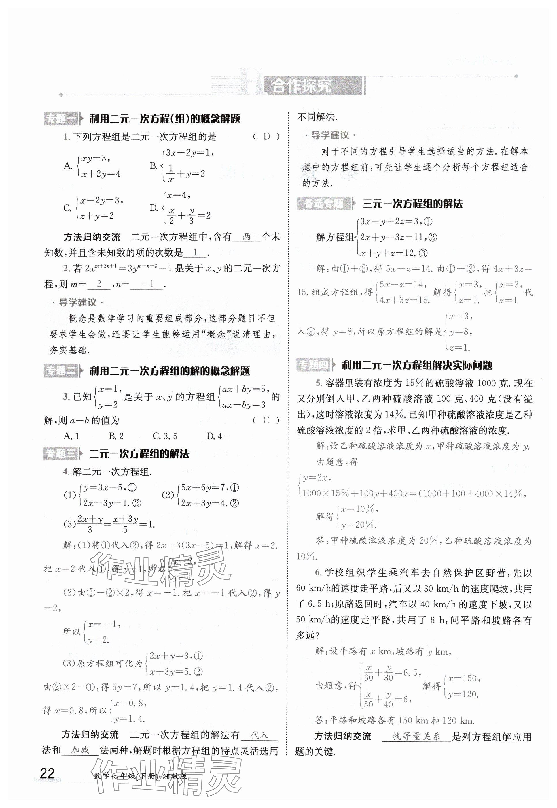 2024年金太陽導學案七年級數(shù)學下冊湘教版 參考答案第22頁