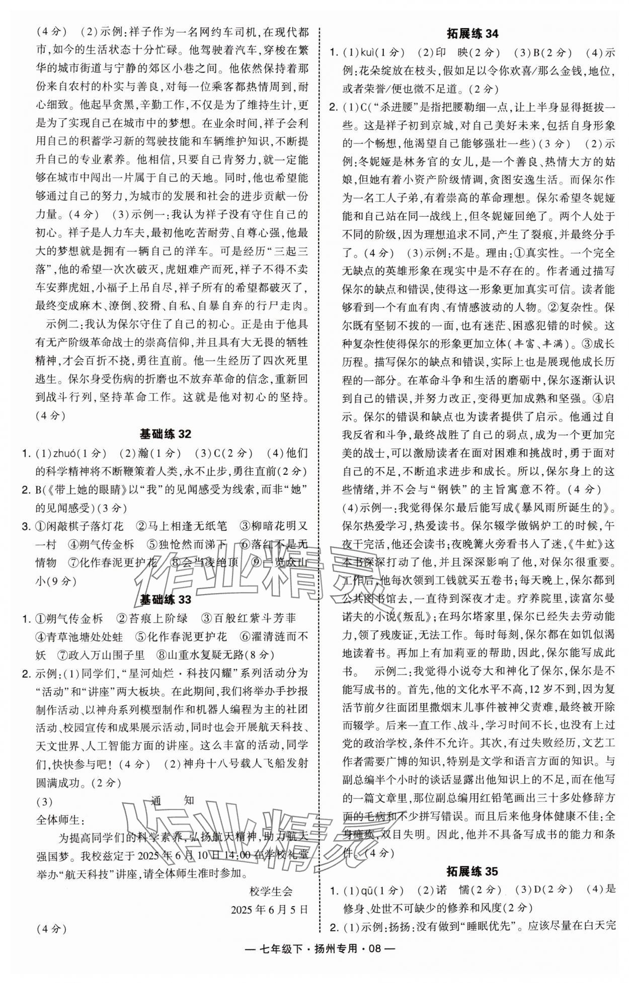 2025年學霸組合訓練七年級語文下冊人教版揚州專版 第8頁