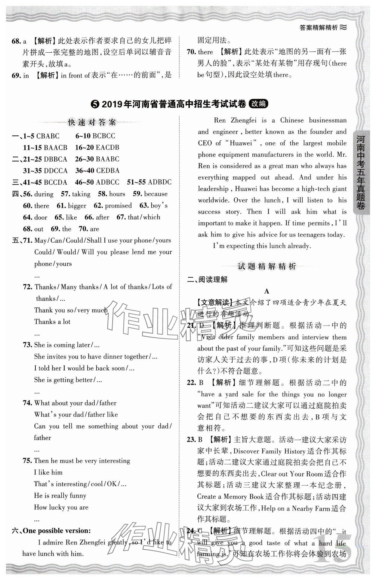 2024年王朝霞中考真题精编英语河南中考 参考答案第15页