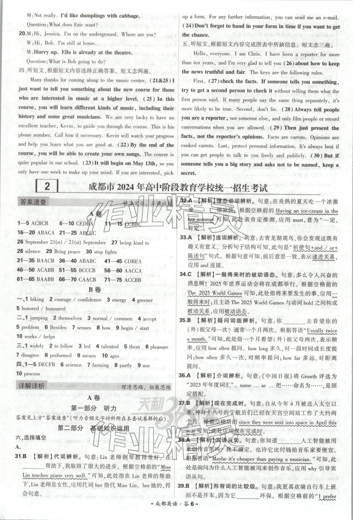 2026年天利38套中考試題精選英語成都專版&nbsp;第6頁