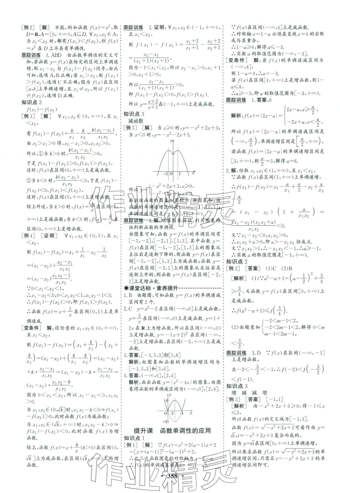 2025年优化探究同步导学案高中数学必修第一册人教版&nbsp;第17页