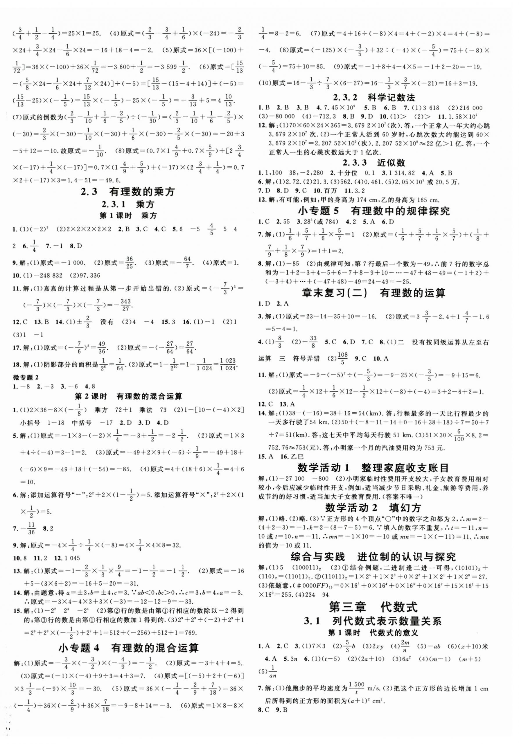 2025年名校课堂七年级数学上册人教版安徽专版 第4页