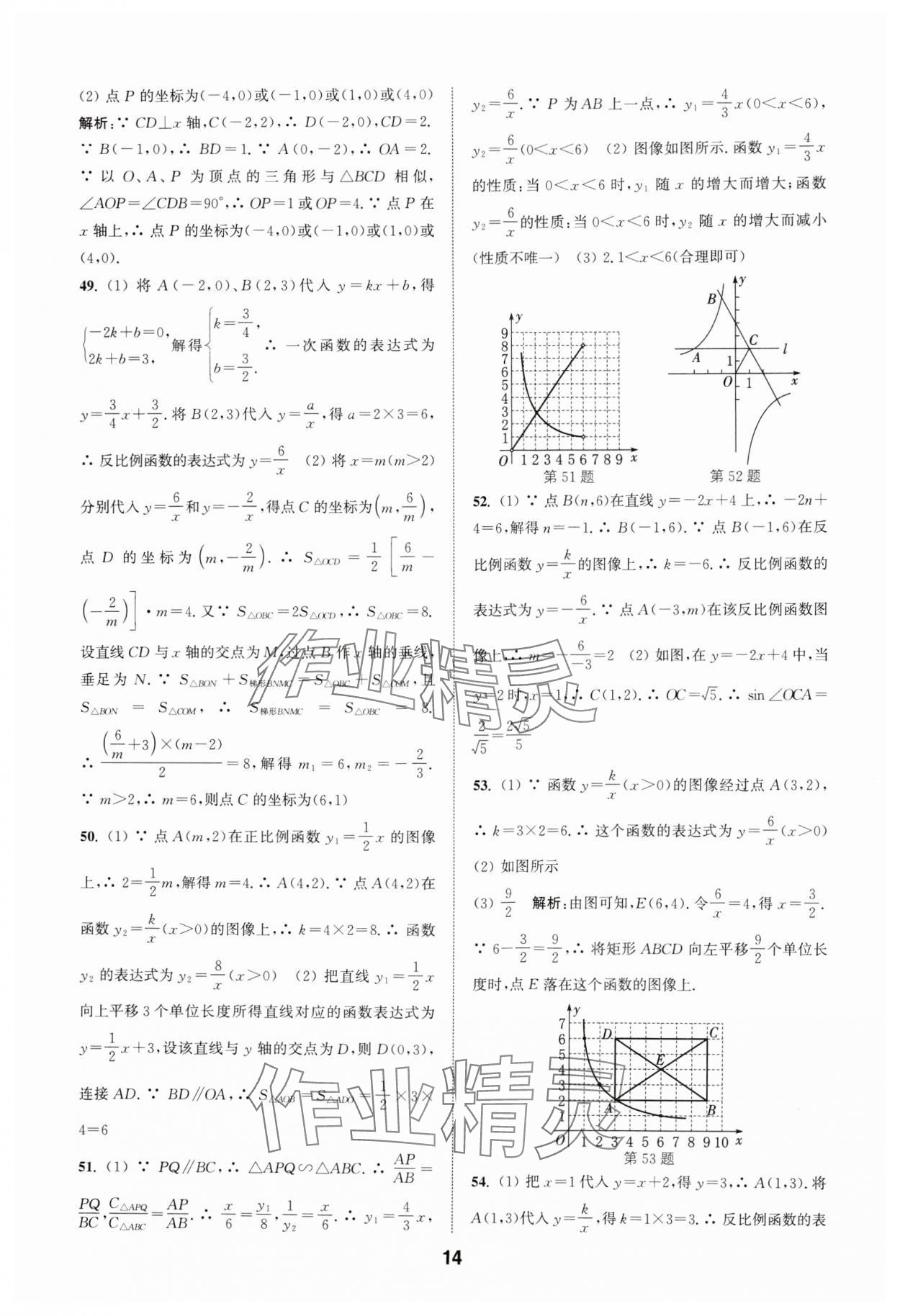 2025年通城學(xué)典全國(guó)中考試題分類(lèi)精粹數(shù)學(xué) 第14頁(yè)