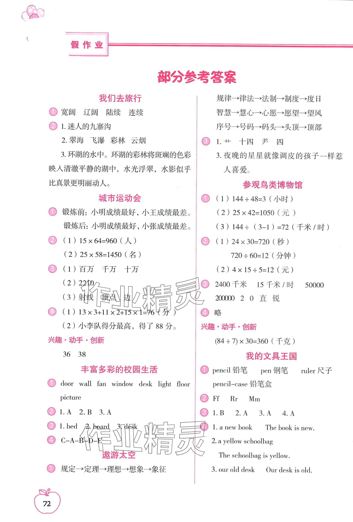 2024年聰明屋寒暑假作業(yè)系列叢書寒假作業(yè)四年級 第1頁